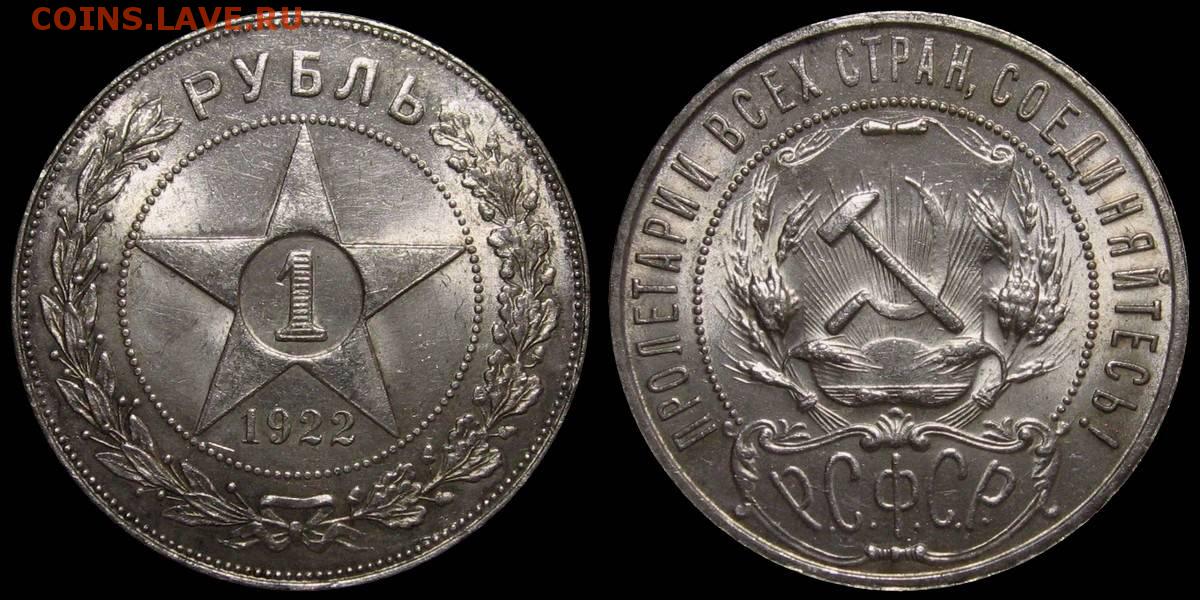 Первый серебряный рубль