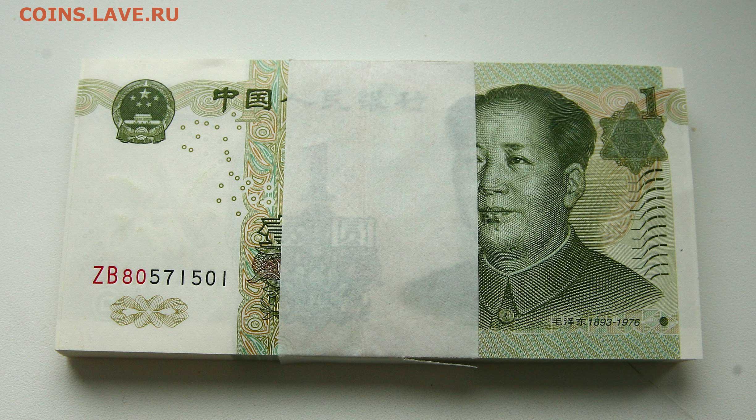 1000000 рублей в юанях. Юань пачки. Китайский юань пачки. Китай 100 юаней. 100 Юань пачка.