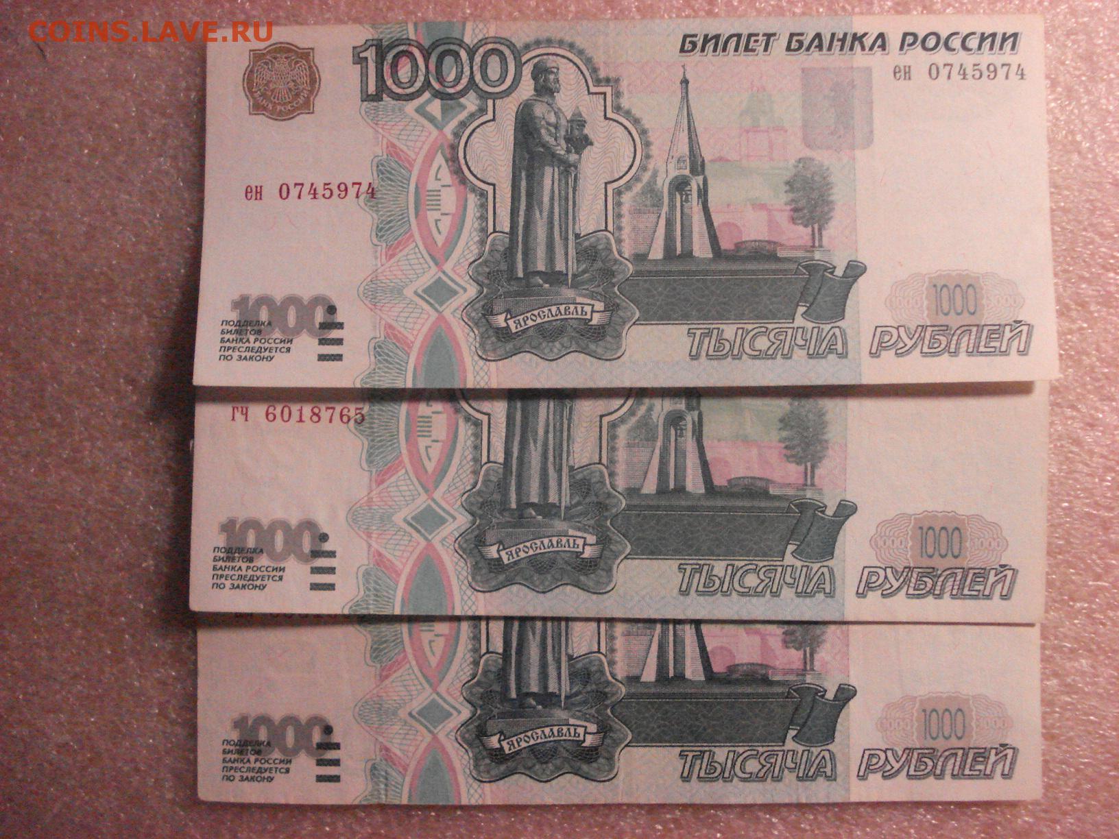 Редкие 1000 рублей. Редкие 1000 рублевые купюры 1997 года. Редкие купюры 1000 рублей. 1000 Рублей модификации модифицированная 1997 года. Редкие купюры в 1000 руб.