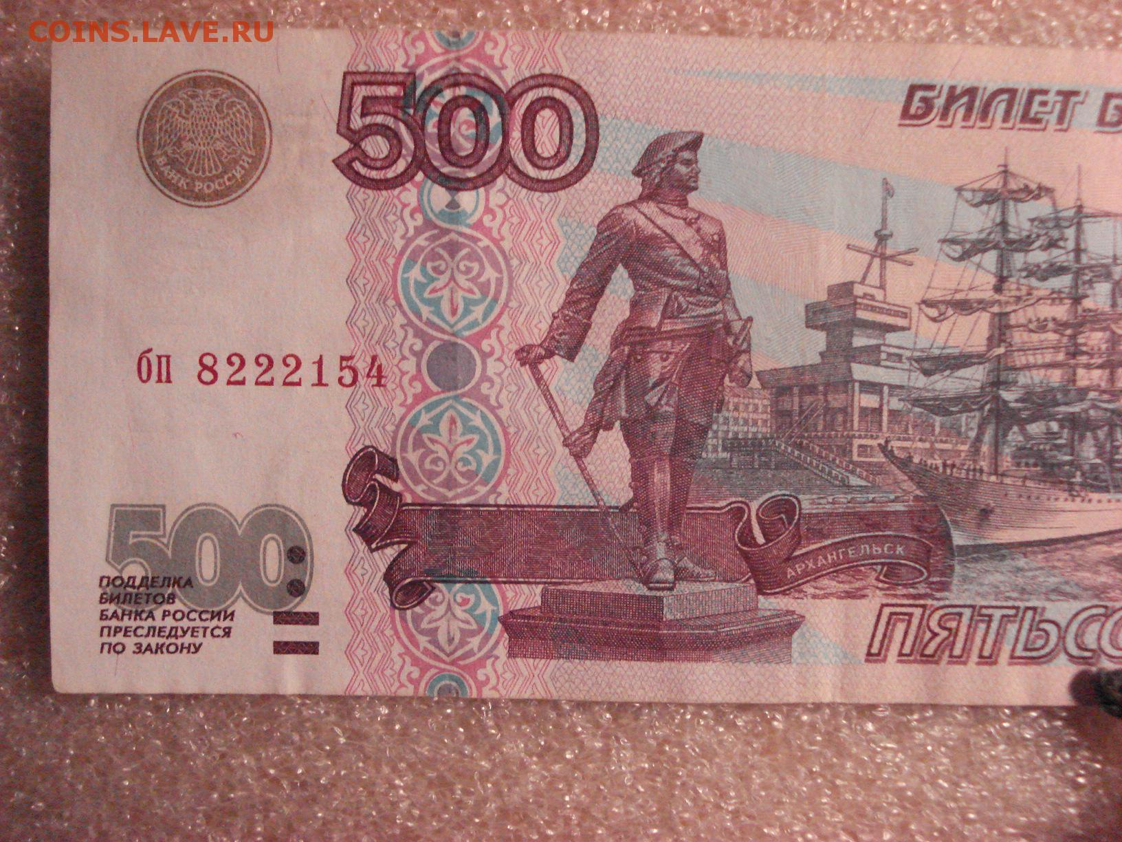 12 500 в рублях. Купюра 500 рублей. 500 Рублей. 500 Рублей фальшивка. 500 Рублей 1997 года без модификации.