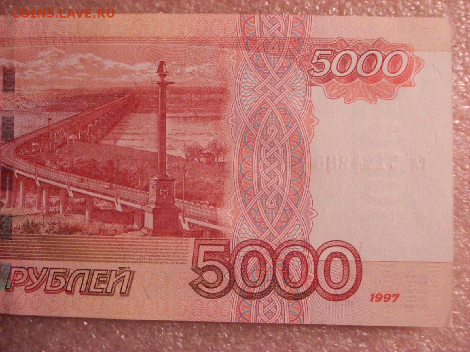 5000 рублей игра. 5000 Рублей 1997. 5000 Рублей 1997 года. Купюра 5000 рублей. 5000 Рублей скан.