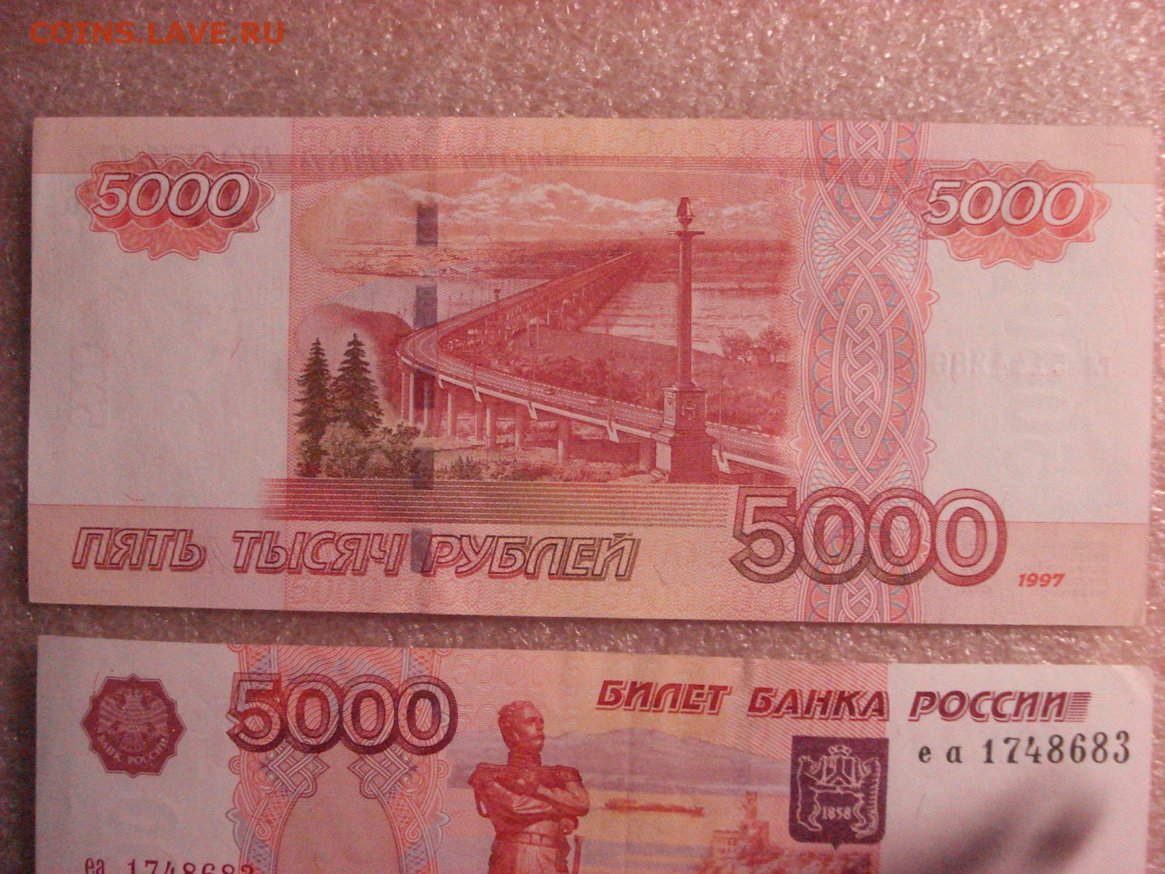 фото 5000 рублей 1997