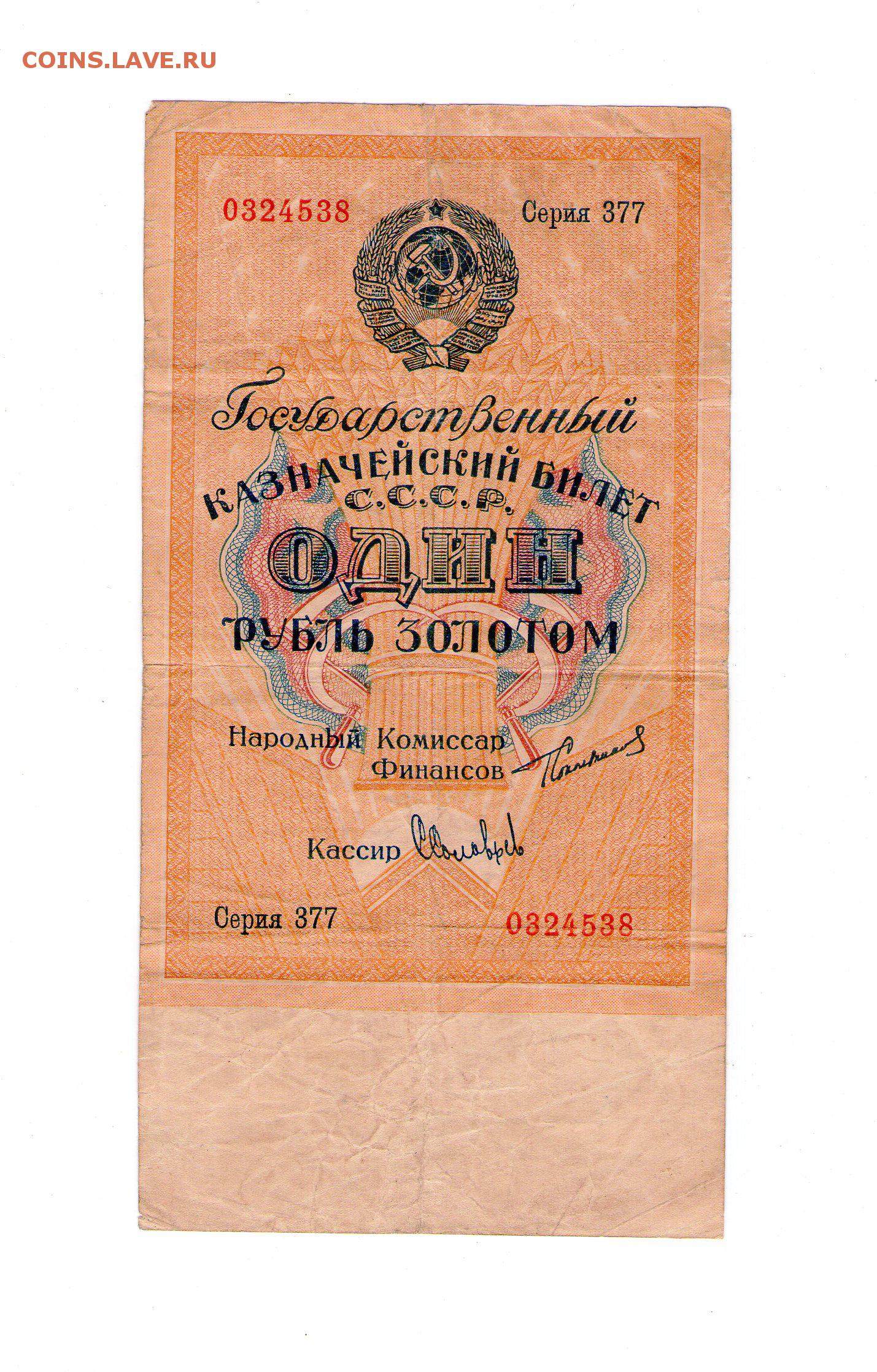 1 Рубль 1928 года золотом