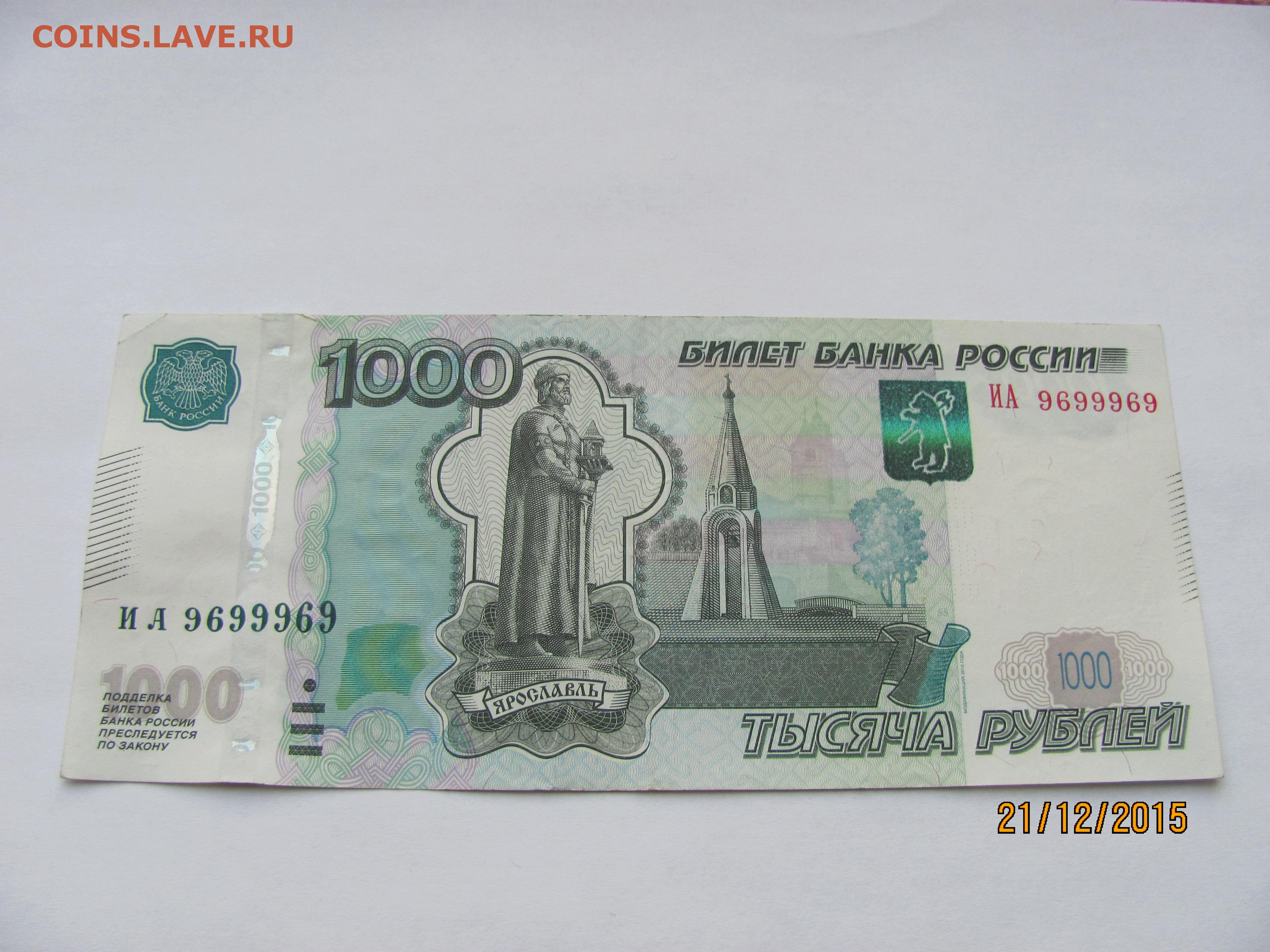 Купюра радар 1000 рублей