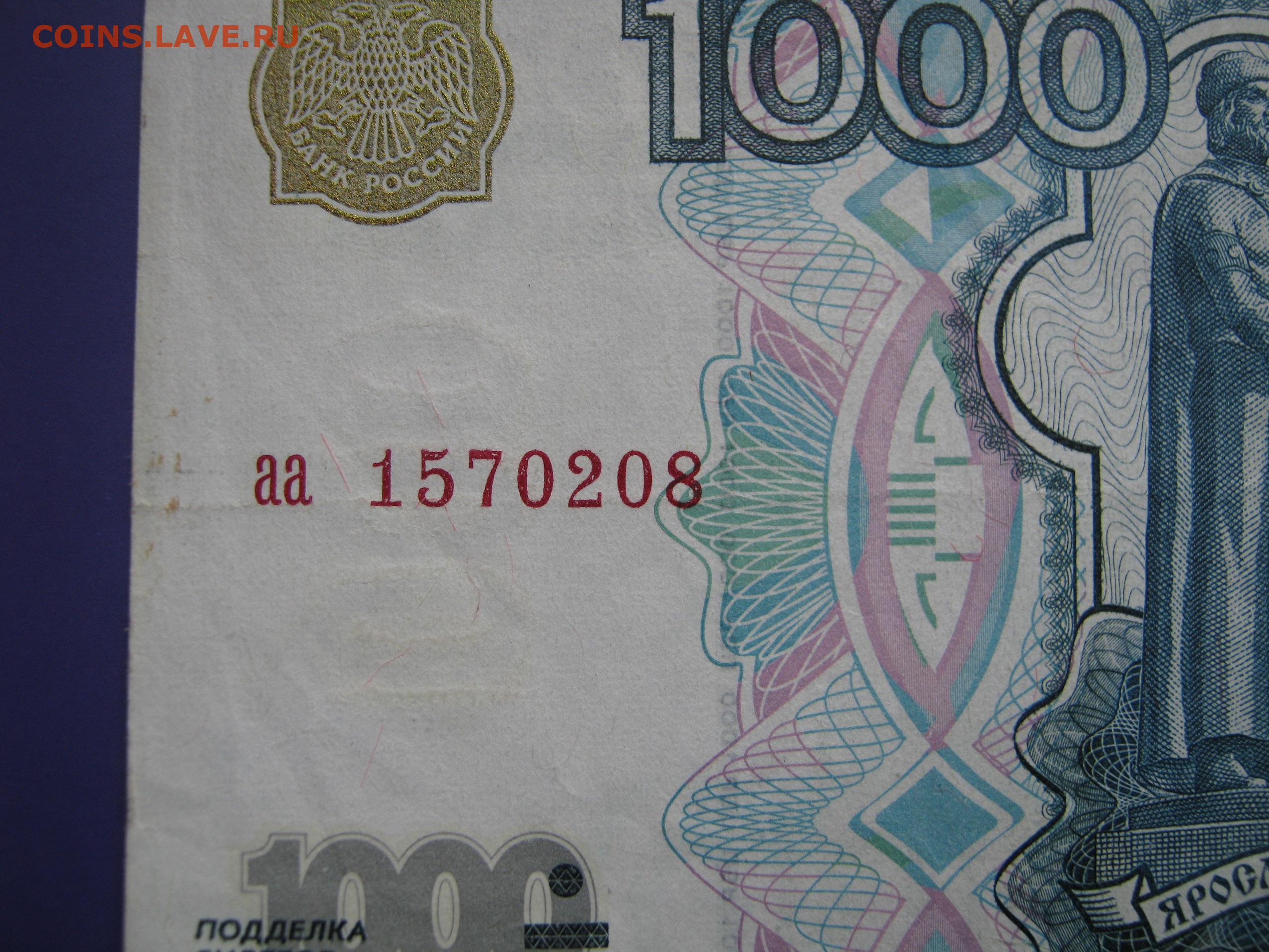 Редкие 1000 рублей. 1000 Рублей 1997г. 1000 Рублей АА. Тысяча рублей 2001 года.