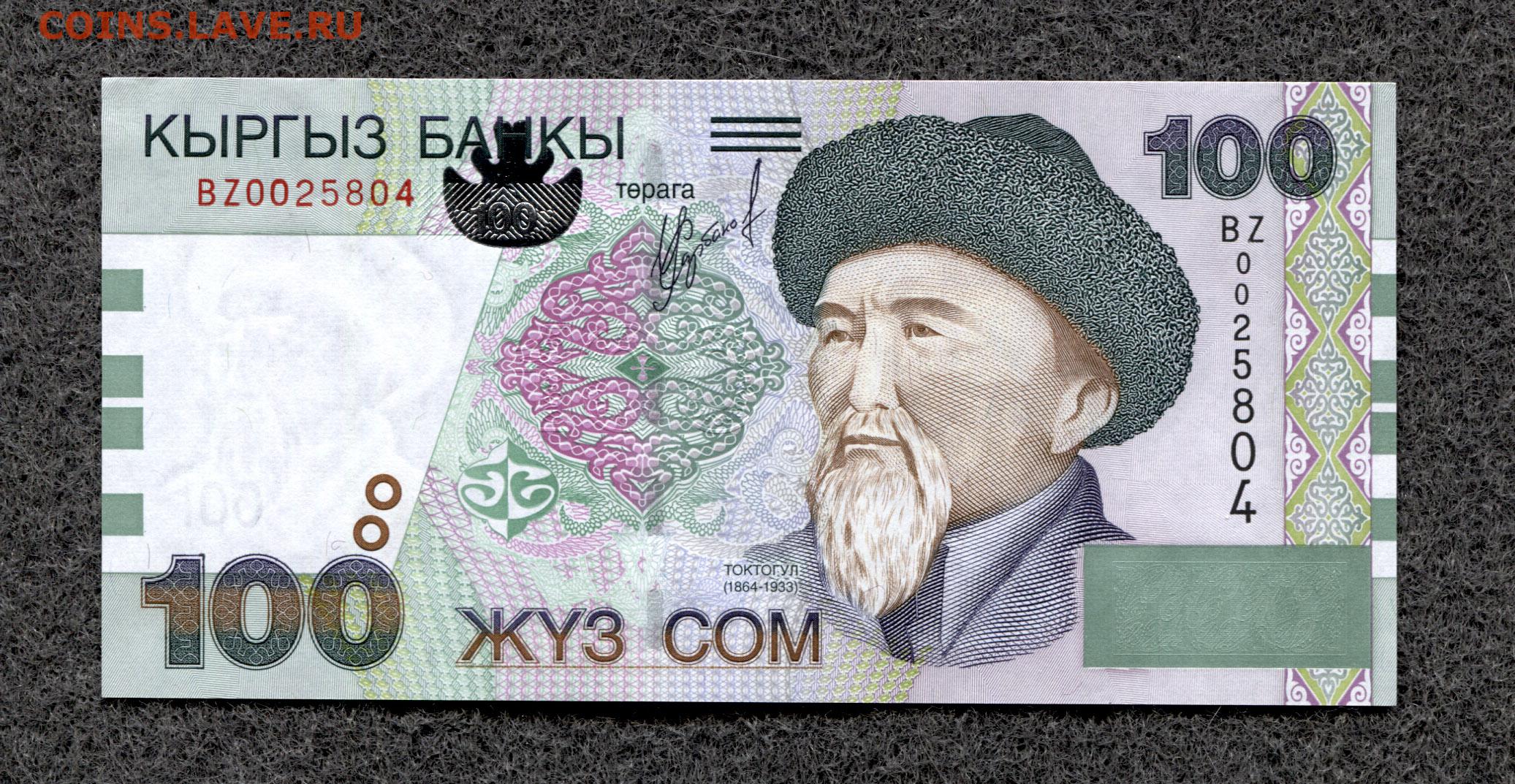 Киргизский сум
