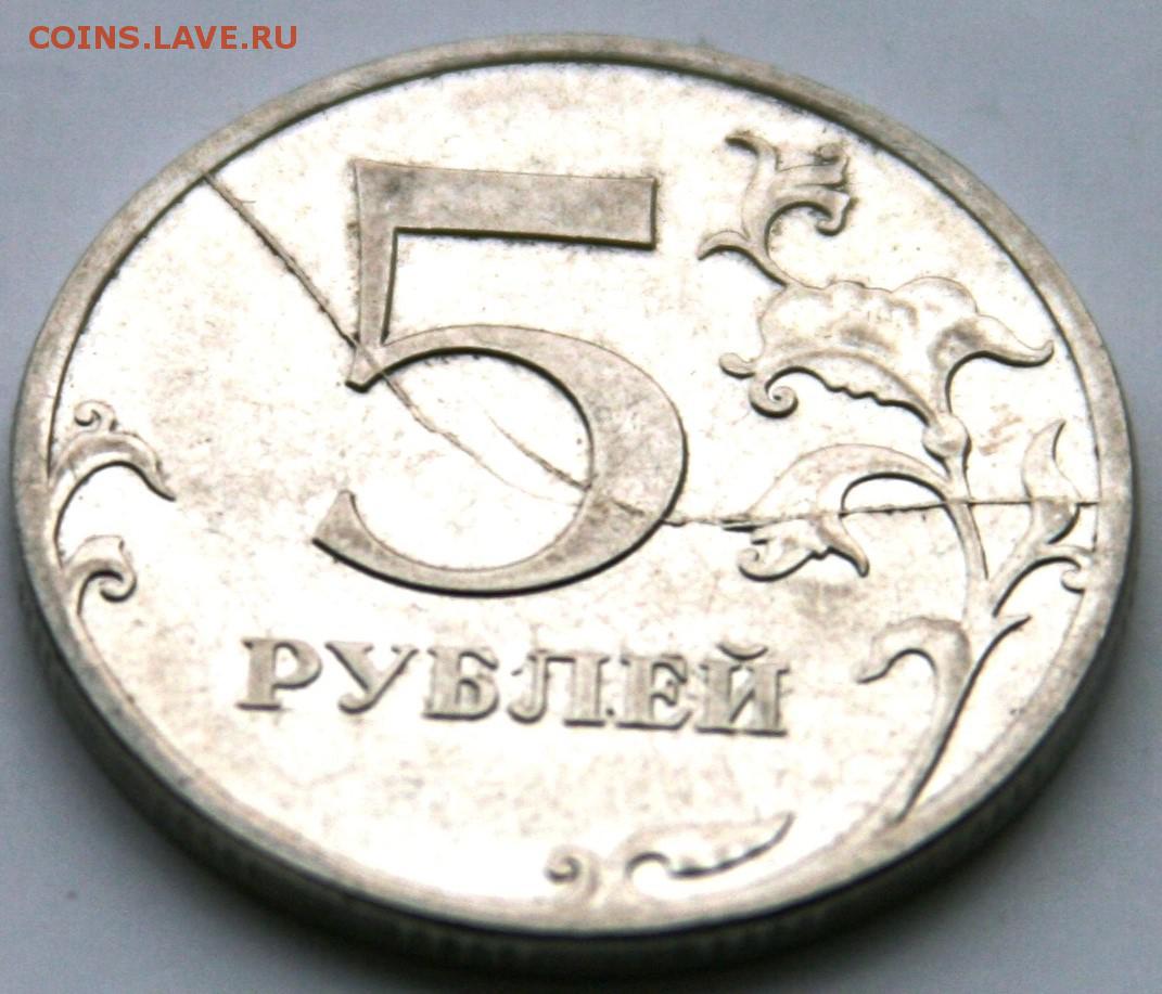 5 рублей в кармане. 5 Рублей 2009 раскол. Двухсторонний оттиск на монете. 5 Рублей 2012 поворот. Двойной раскол монета.