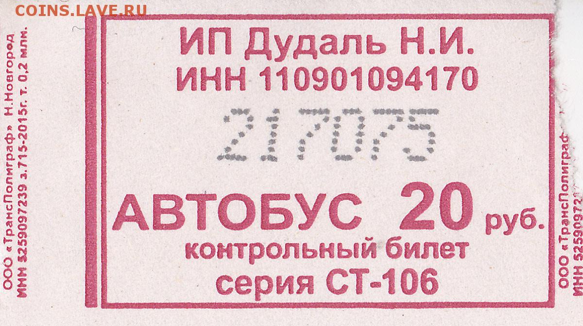 Билет на автобус. Автобусные билеты картинки. Билетик на автобус. Автобусные билеты для детей.