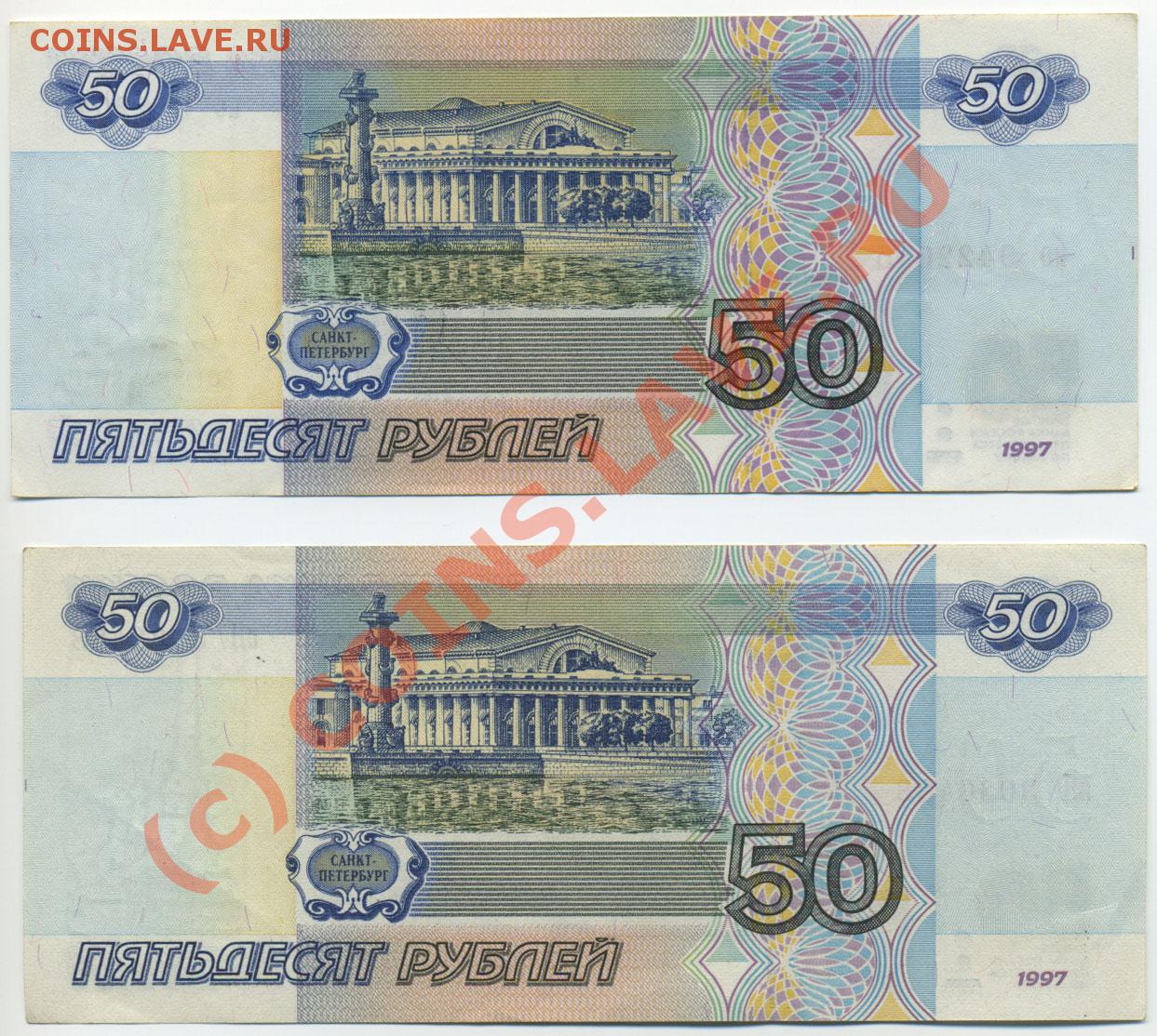 Насколько 50. Купюра 50 рублей. 50 Рублей 1997. Санкт-Петербург на купюре 50 рублей. 50 Рублей Санкт-Петербург.