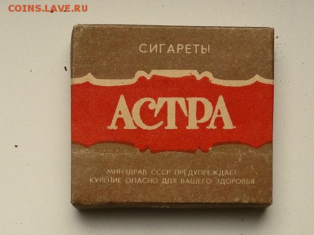 Сигареты астра фото