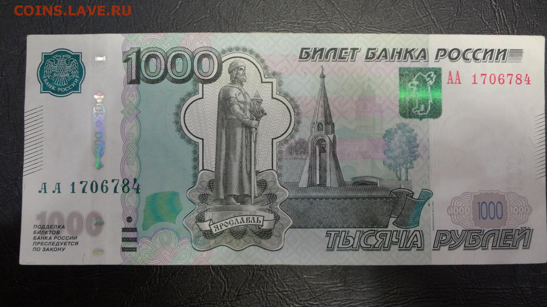 Тысяча рублей россия. 1000 Рублей. Купюра 1000 рублей. Банкнота 1000 рублей. Банкнота 1000 рублей 2010 года.