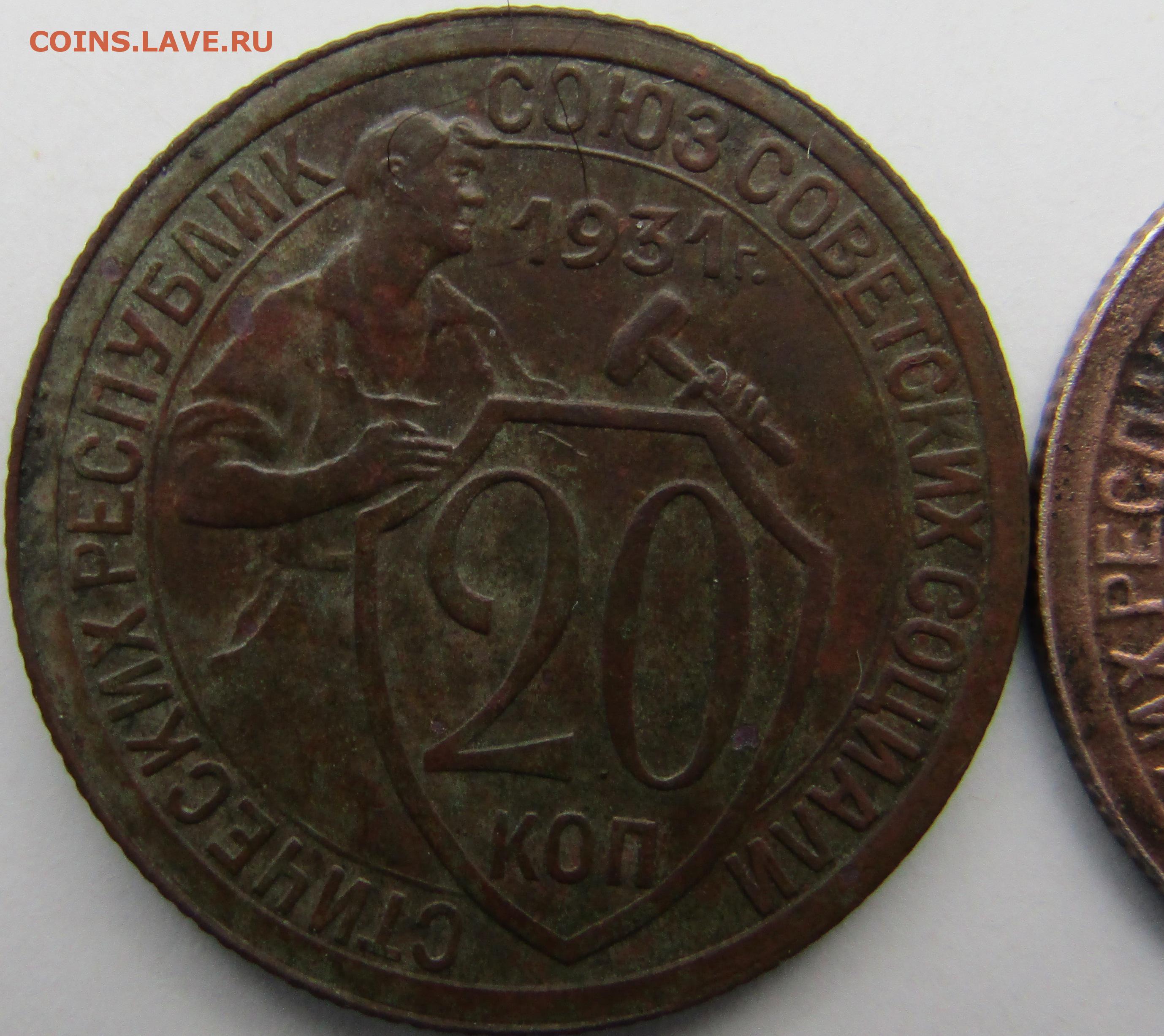 Монета 20 копеек 1932. 20 Копеек 1932 года. Советские монеты 20 копеек 1932. 20 Копеек щитовик 1932.