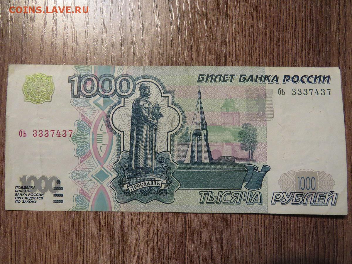 Вернем 1000 рублей. 1000 Рублей. Купюра 1000. Банкнота 1000 рублей. 1000 Купюра 1997 года.