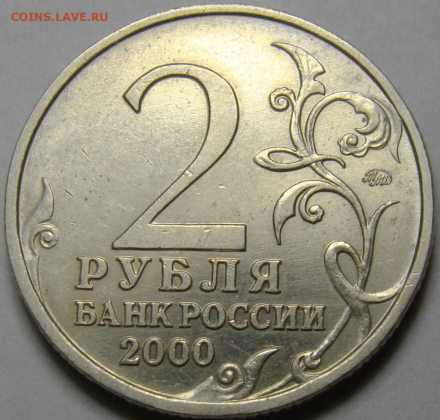 2 рубля 2001 года с гагариным. 2 Рубля Гагарин ММД. Монета 2 рубля 2001 года "Гагарин. Монета 2 рубля Гагарин. 2 Рубля 2001 юбилейные.