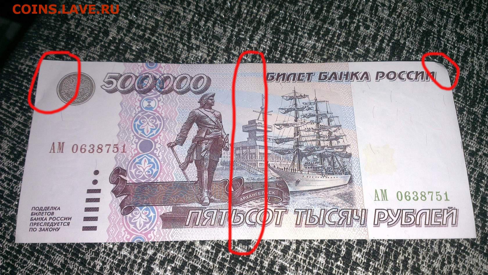 Как отличить 500. 500 Рублей фальшивка. Фальшивые купюры 500 рублей. Фальшивые 500 рублей.