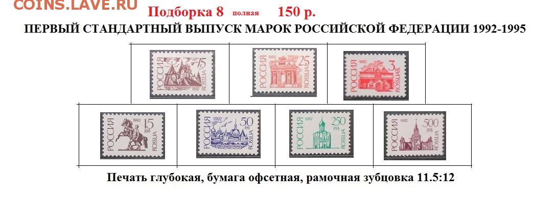 Сколько марка в рублях. Пятый стандартный выпуск марок 1866. Стандартная марка. Марки стандартные выпуски почтовые. Стандартные почтовые марки России.
