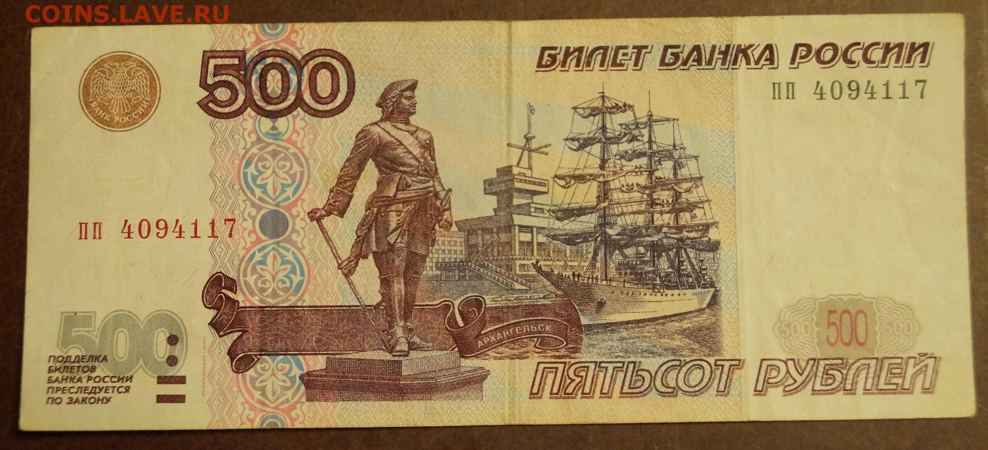 Две пятьсот рублей