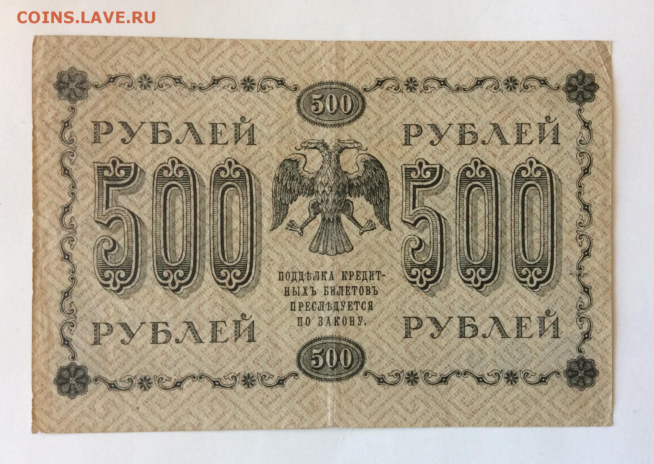 300 лей в рублях. 500 Рублей 1918. Старинные бумажные деньги. 250 Рублей 1918 года. Старинные бумажные деньги России.