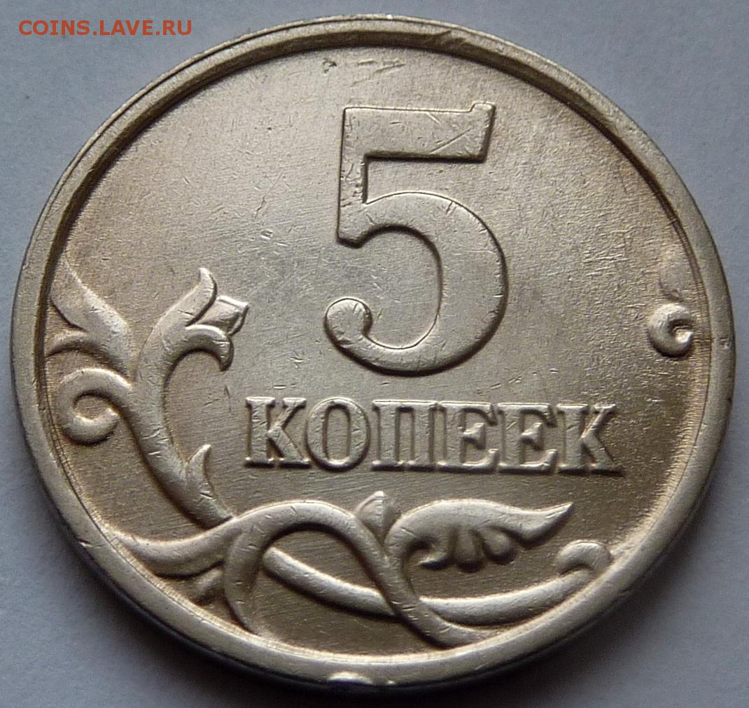 Юбилейный 5 букв. 5 Коп 2003 м. Монета 5 копеек 2003. Монета 2 копейки 1998. 5 Копеек 1998.