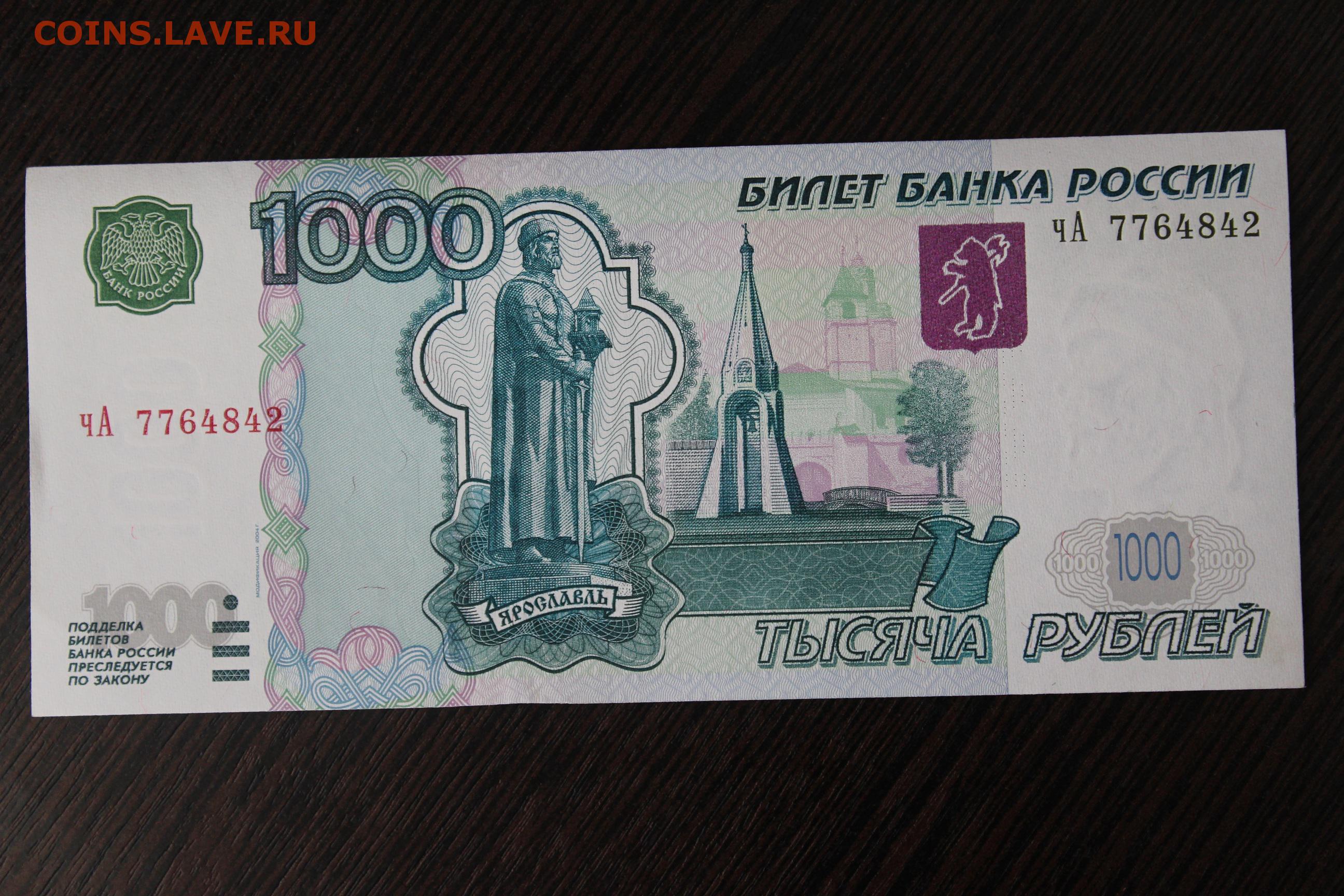 Фальшивая купюра 1000 рублей 1997