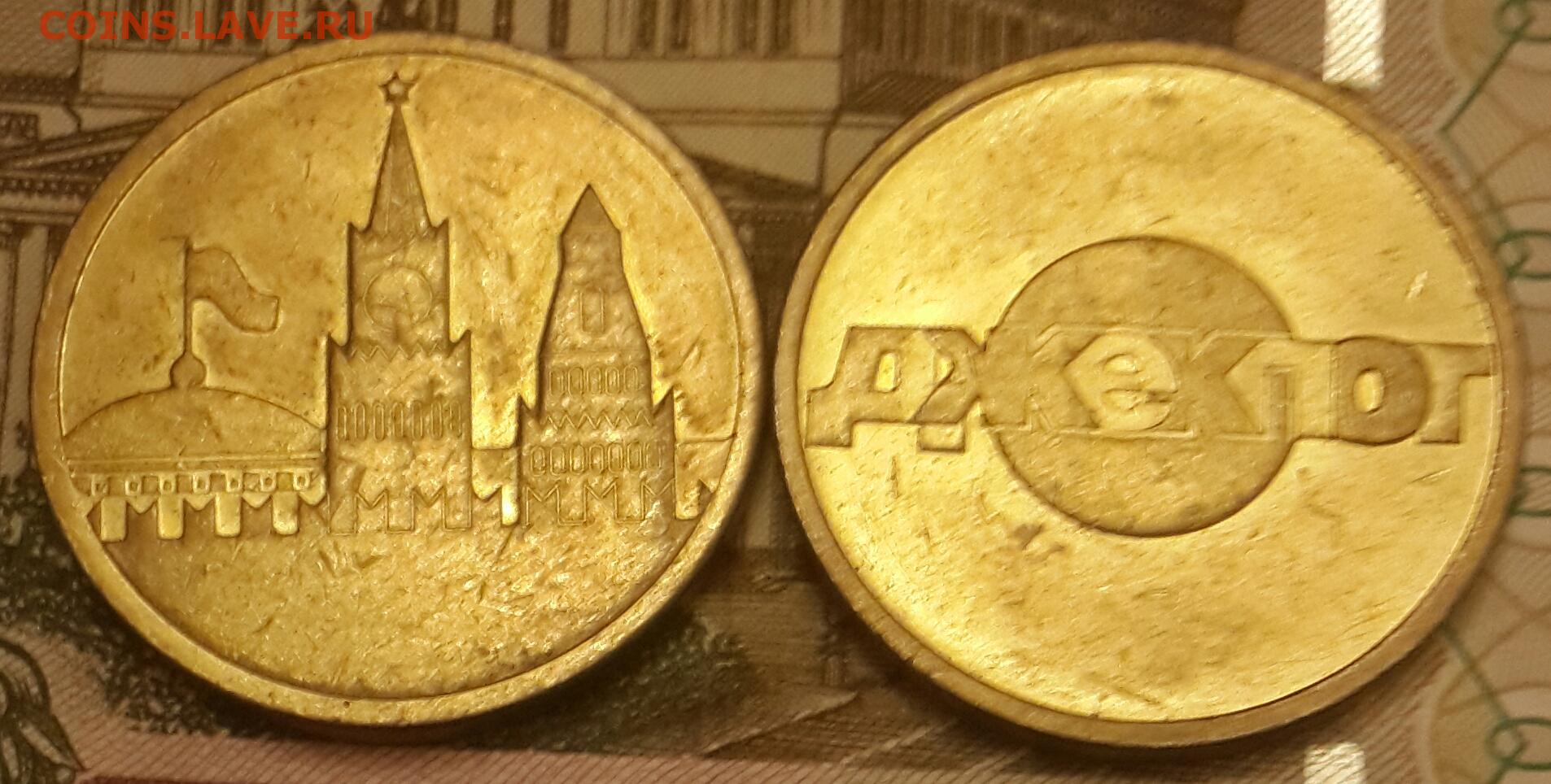 джекпот монета с кремлем цена