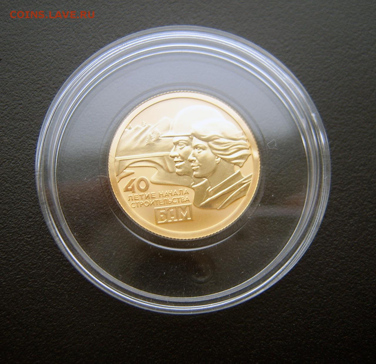 3 рубля 50 лет бам. Серебряная монета в честь начала строитьльствабам. Монета к 50 летию БАМ цена.