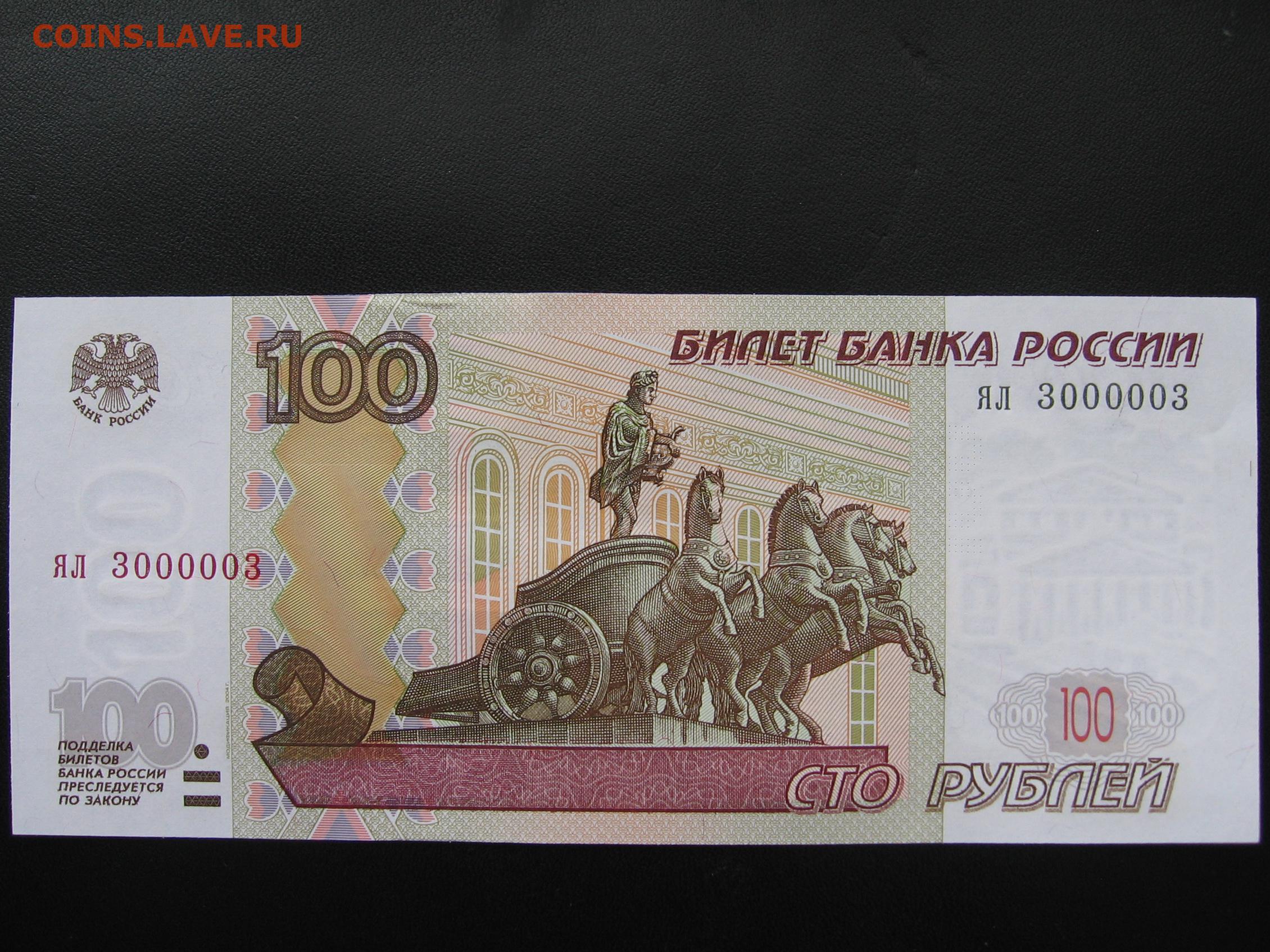Покажи сторублевую купюру. Купюра 100р. 100 Рублей. Банкнота 100 рублей. 100 Рублей бумажные.