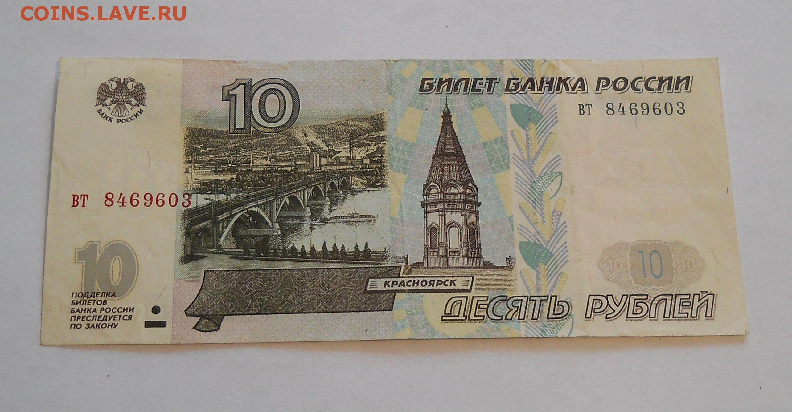 Десяти рублевые бумажные. 10 Рублей купюра. 10 Рублей бумажные. 10 Рублей банкнота. 5 И 10 рублей бумажные.