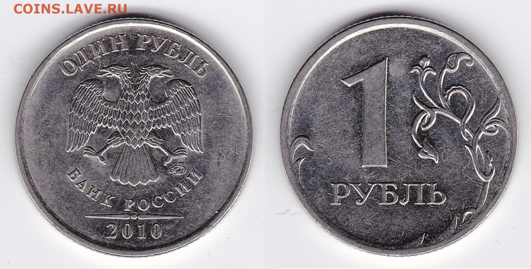 2 80 в рублях. Монета 1 рубль 2014. Монета 1 рубль 2010 СПМД. Монета 1 рубль с буквой р. Вес рубля 2014 года.