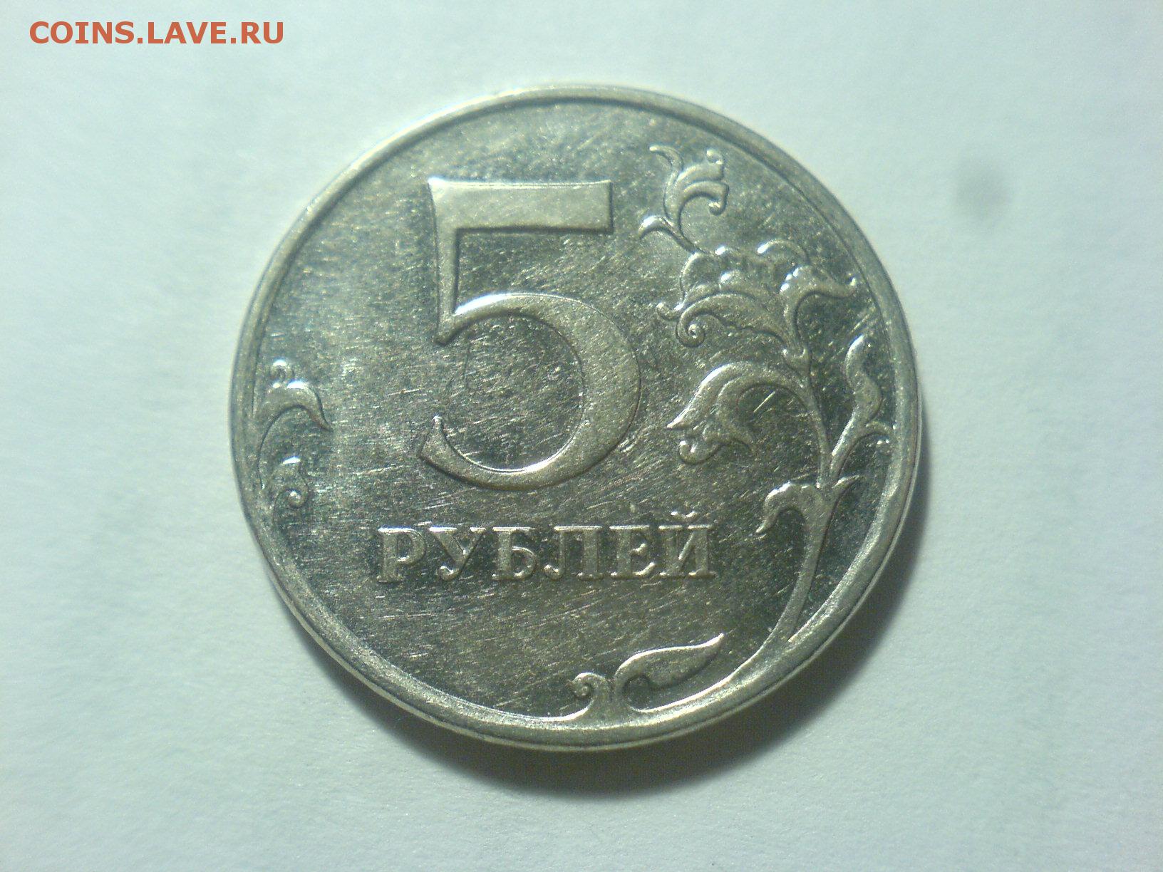 Продажа 5 рублей. 5 Рублей 2010 ММД. Редкие монеты 5 рублей 1992 ММД. ММД, шт. Б. 5 Рублей 2010 года продать.