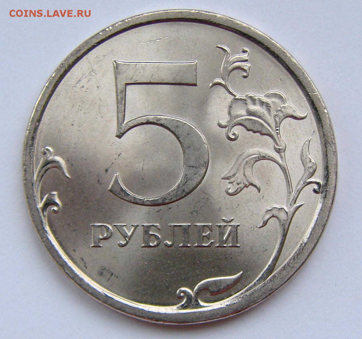 Монета 5 рублей весит. 5 Рублей 2009 СПМД немагнитная. 5 Рублей 2009 СПМД. 5 Рублей 16 года. 2009 Год 5 рублей вес.