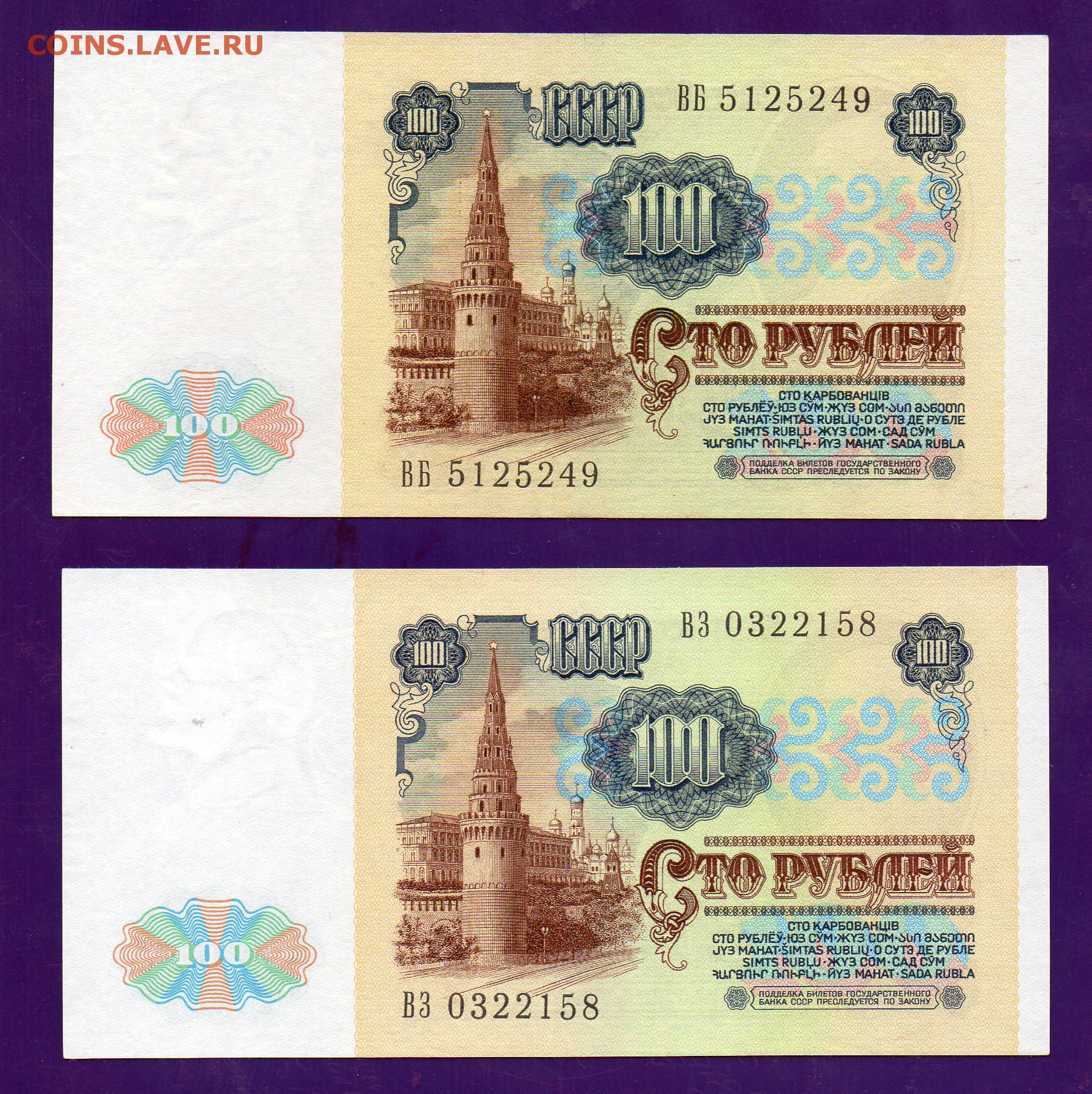 Сум на российские рубли. 100 Рублей 1991. СТО рублей 1961 года. 100 Рублей 1991 бя.