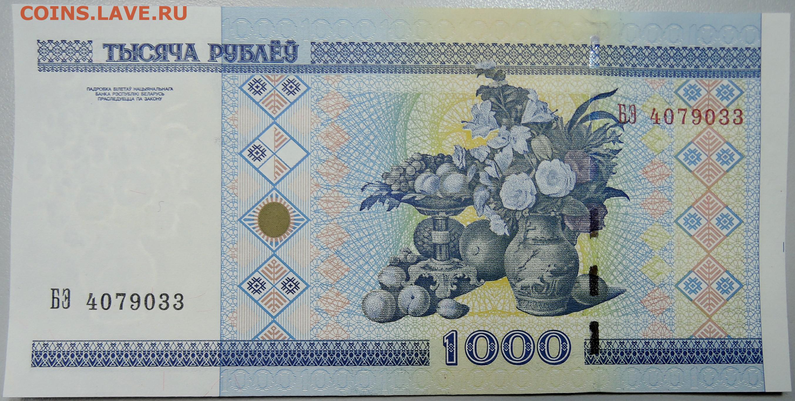 1000 рублей 2000. 1000 Рублей 2000 Беларусь.