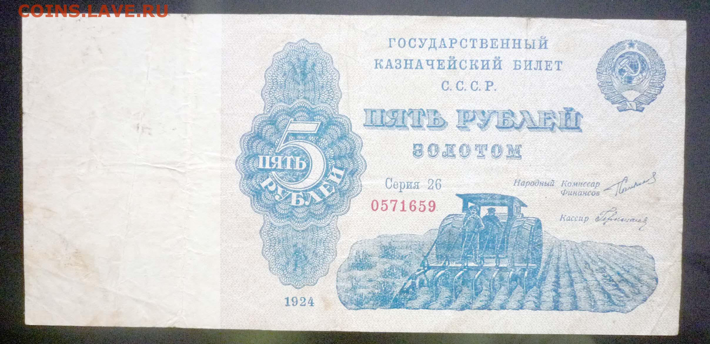 5 рублей 19 года