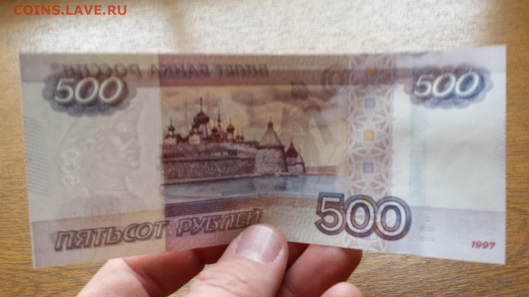 Взять долг 500 рублей. 500 Рублей. Купюра 500 рублей. 500 Рублей в руках. 500 Рублей фото.