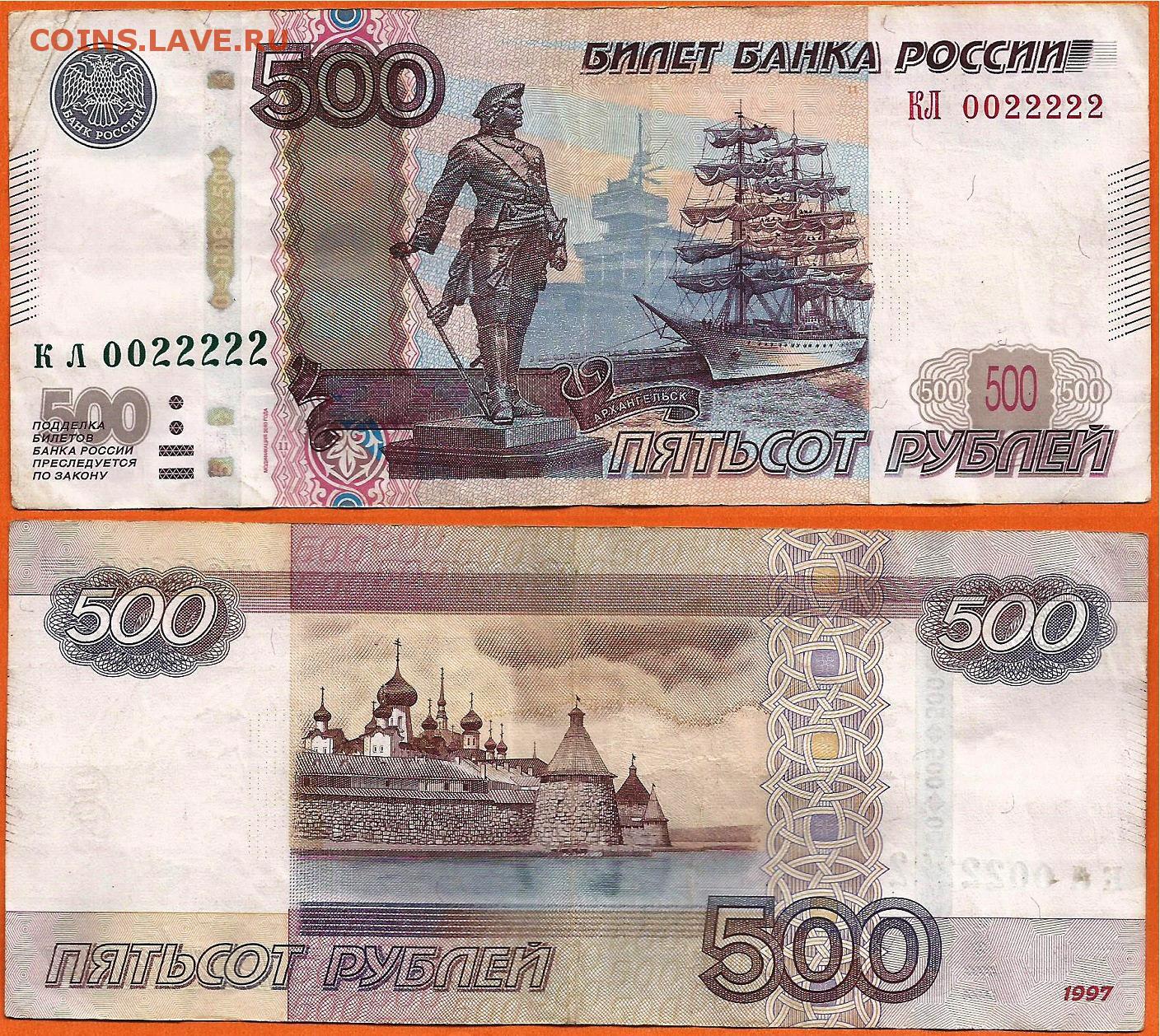 Пятьсот пятьдесят пять тысяч. 500 Рублей для печати. Купюры денег 500 рублей. 500 Руб печатать. Пятьсот рублей для распечатки.
