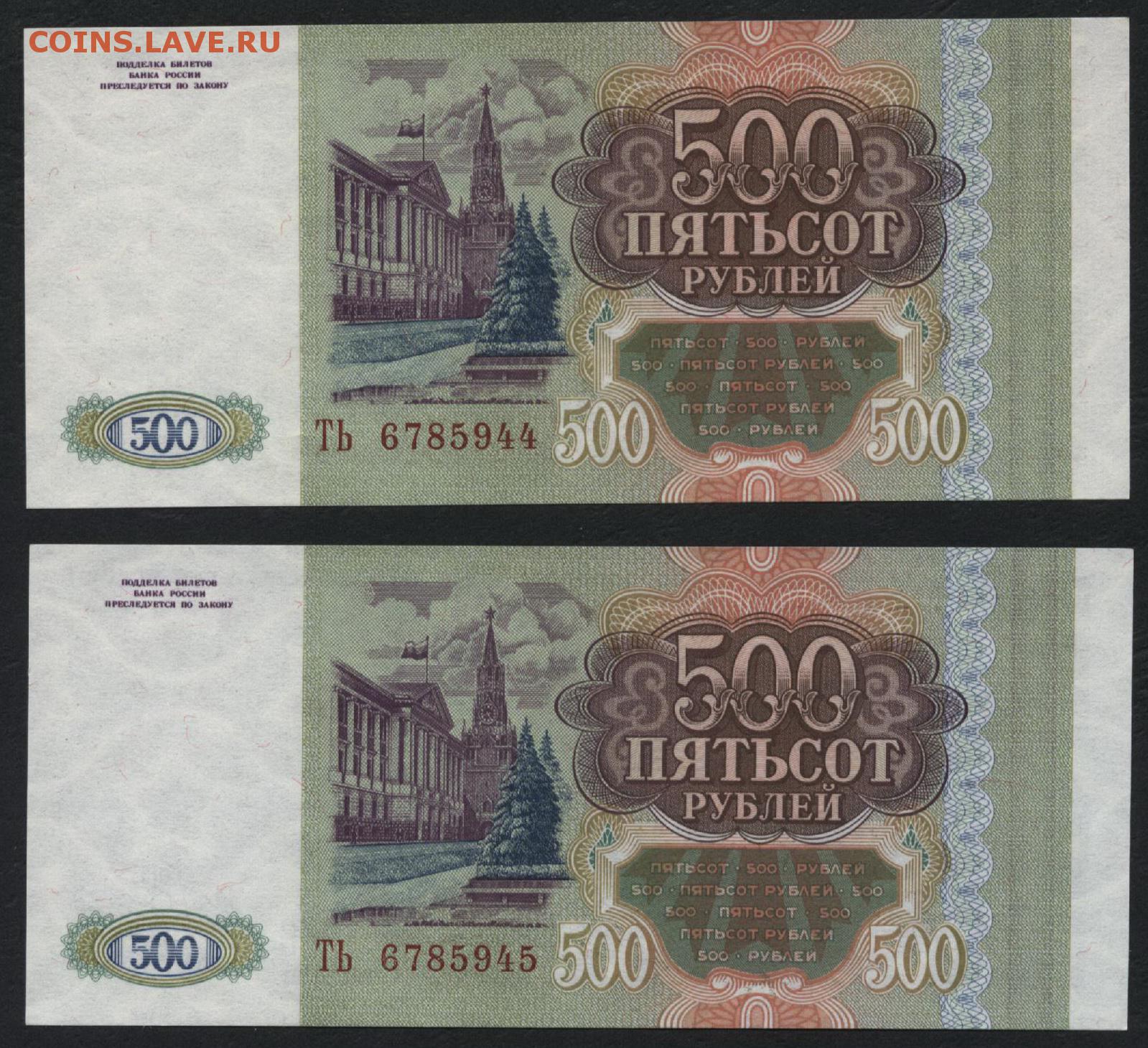 9 500 в рублях. 500 Рублей. 500 Рублей 1993. Пятьсот рублей 1993. 500 Рублей 1993 года.