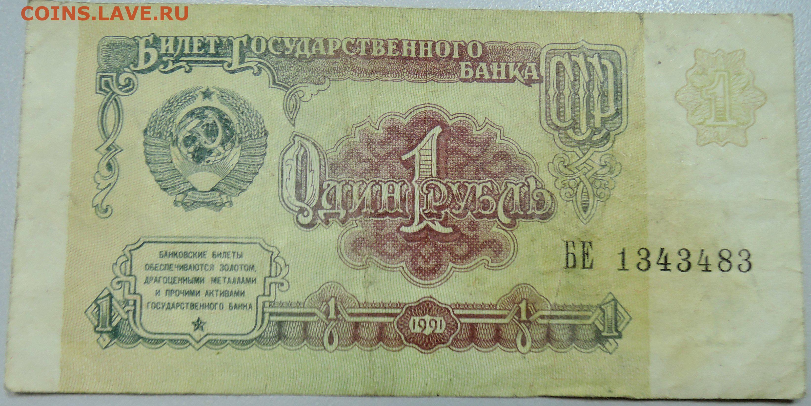 Сколько стоит 1 рубль купюрой. Банкноты СССР, 1961 один рубль. Купюра 1 рубль СССР 1991. Банкнота 1 рубль 1991 года. Купюра 1 рубль 1991.