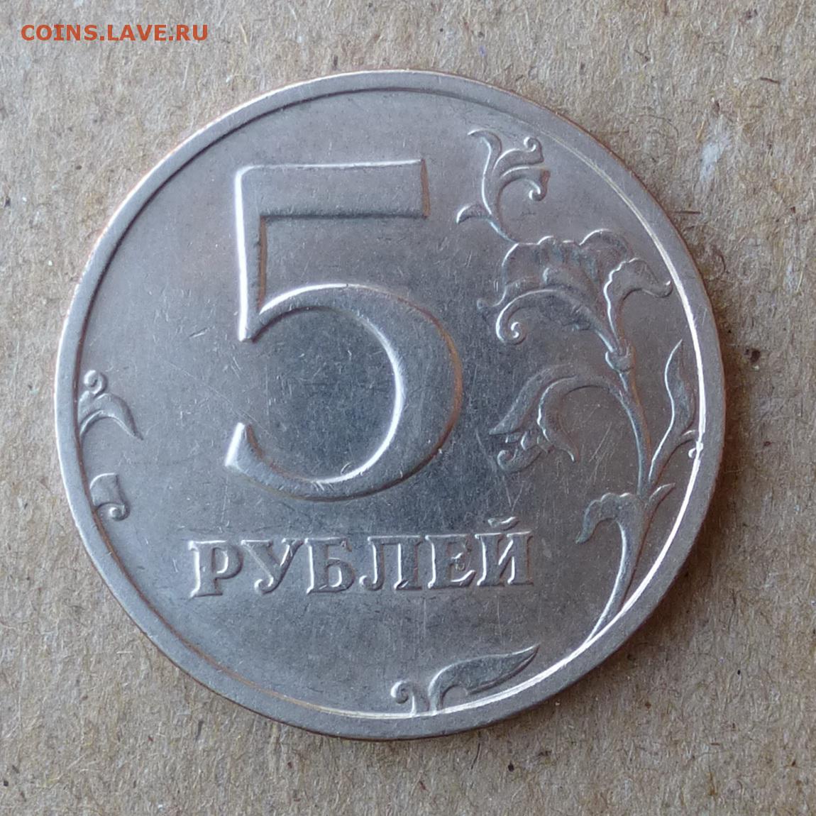 Авито 5 рублей. 1 2 5 Рублей 2003 года. Монеты 5 и 10 рублей. 5 Рублей железные. Фотография 5 рублей.