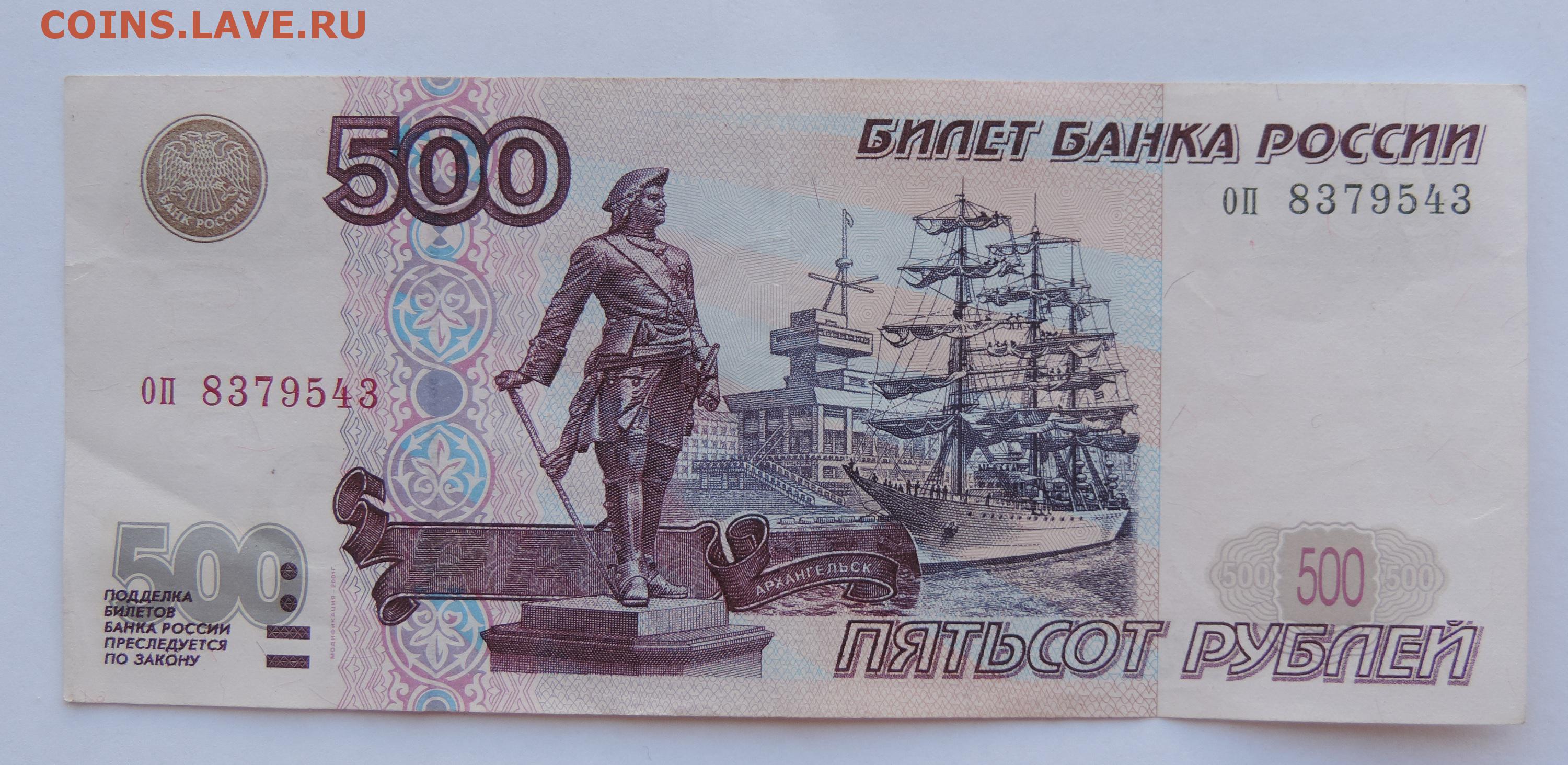 М на 500 рублей
