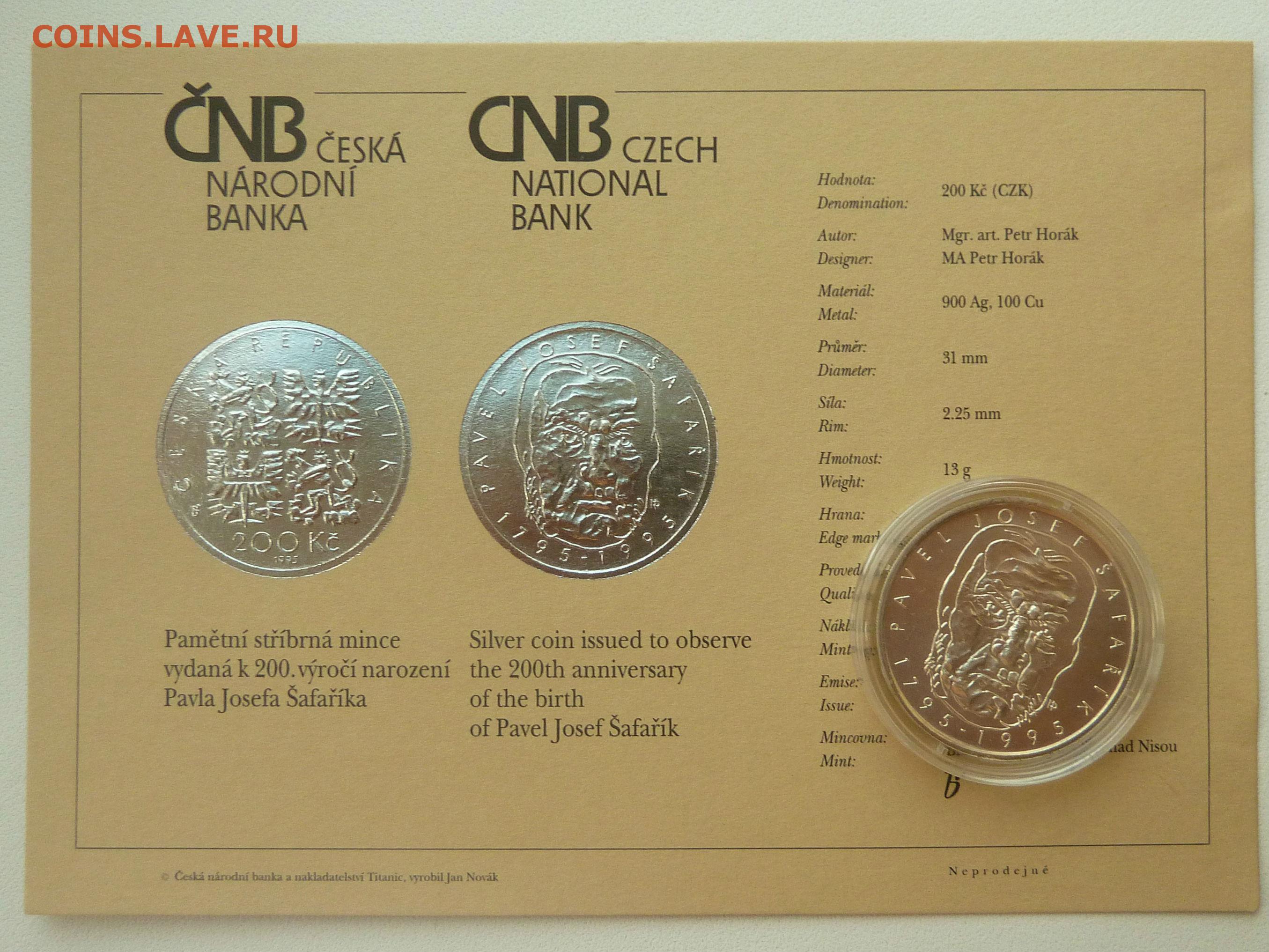 200 кронов в рублях. 200 Крон в рублях. Чехия 200 крон 1999. Монеты Чехия 2 кроны 1995.