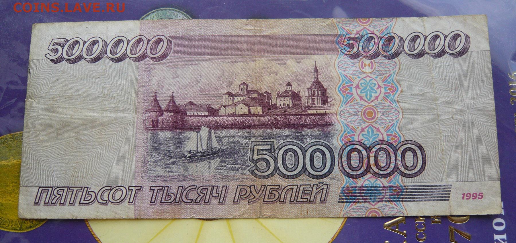 1 000 000 рублей купюра. 5000 Рублей 1995 года. Купюры рублей 1995. 10000 Рублей. Бумажная купюра 10000 рублей.