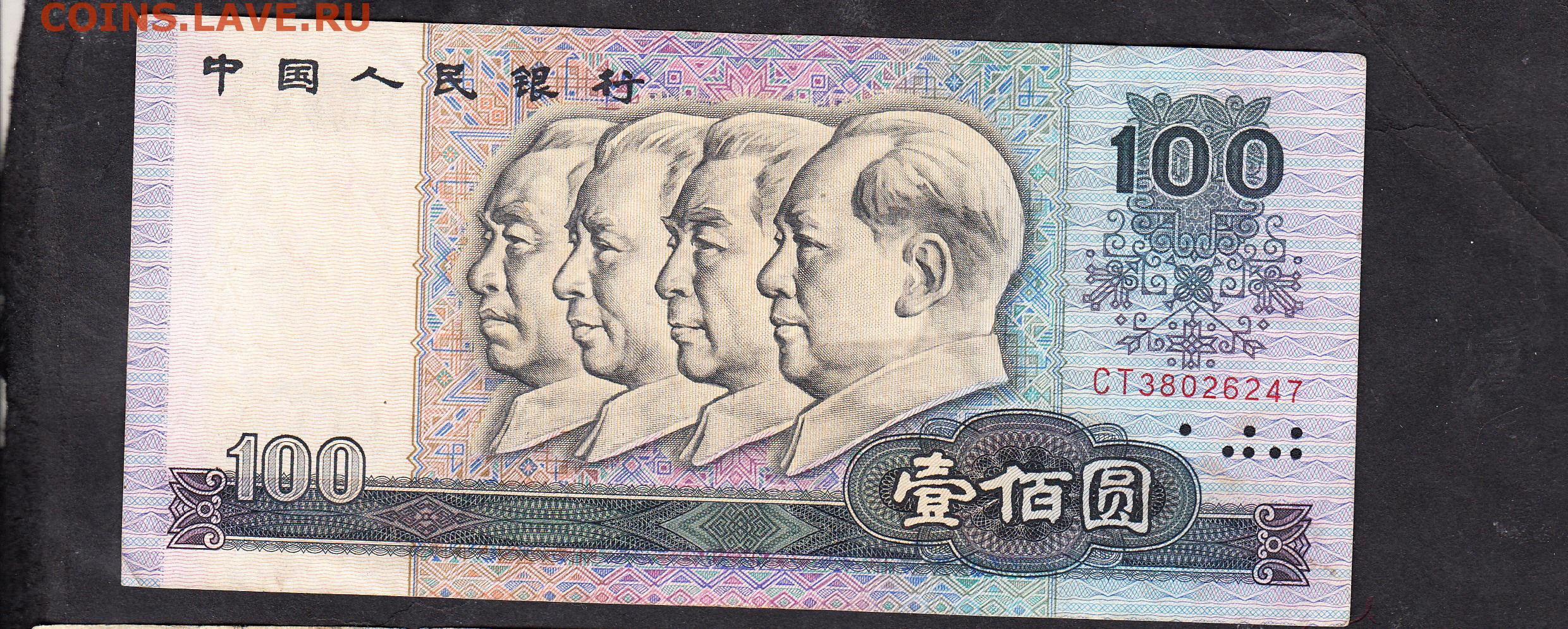 200 000 юаней. Китай 100 юаней. Китайская купюра 100 юаней. Юань банкноты 1980. Банкнот "100 юаней" КНР.