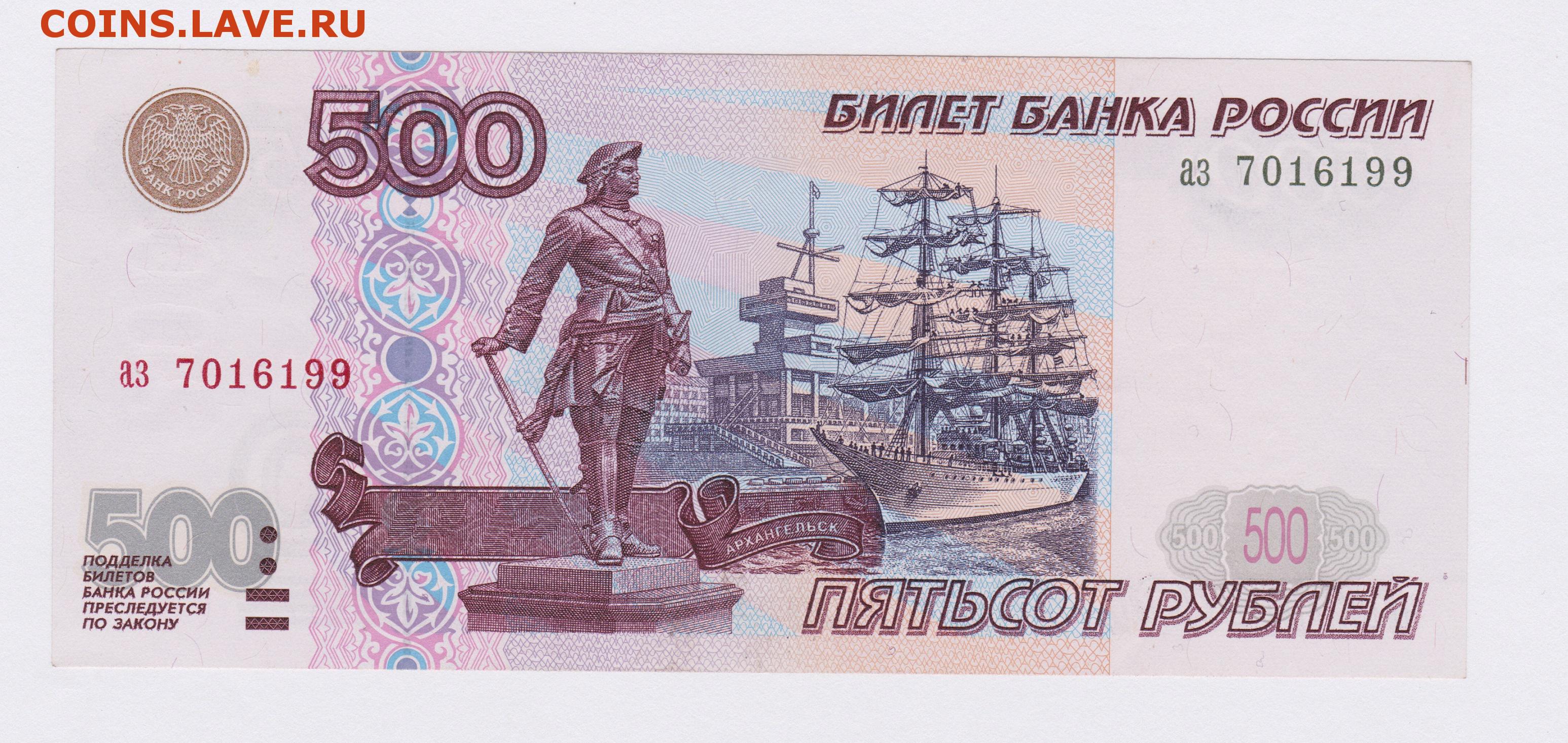 Купюра 32. Купюра 500 рублей. 500 Рублей. Банкнота 500 рублей. 500 Рублей изображение на купюре.