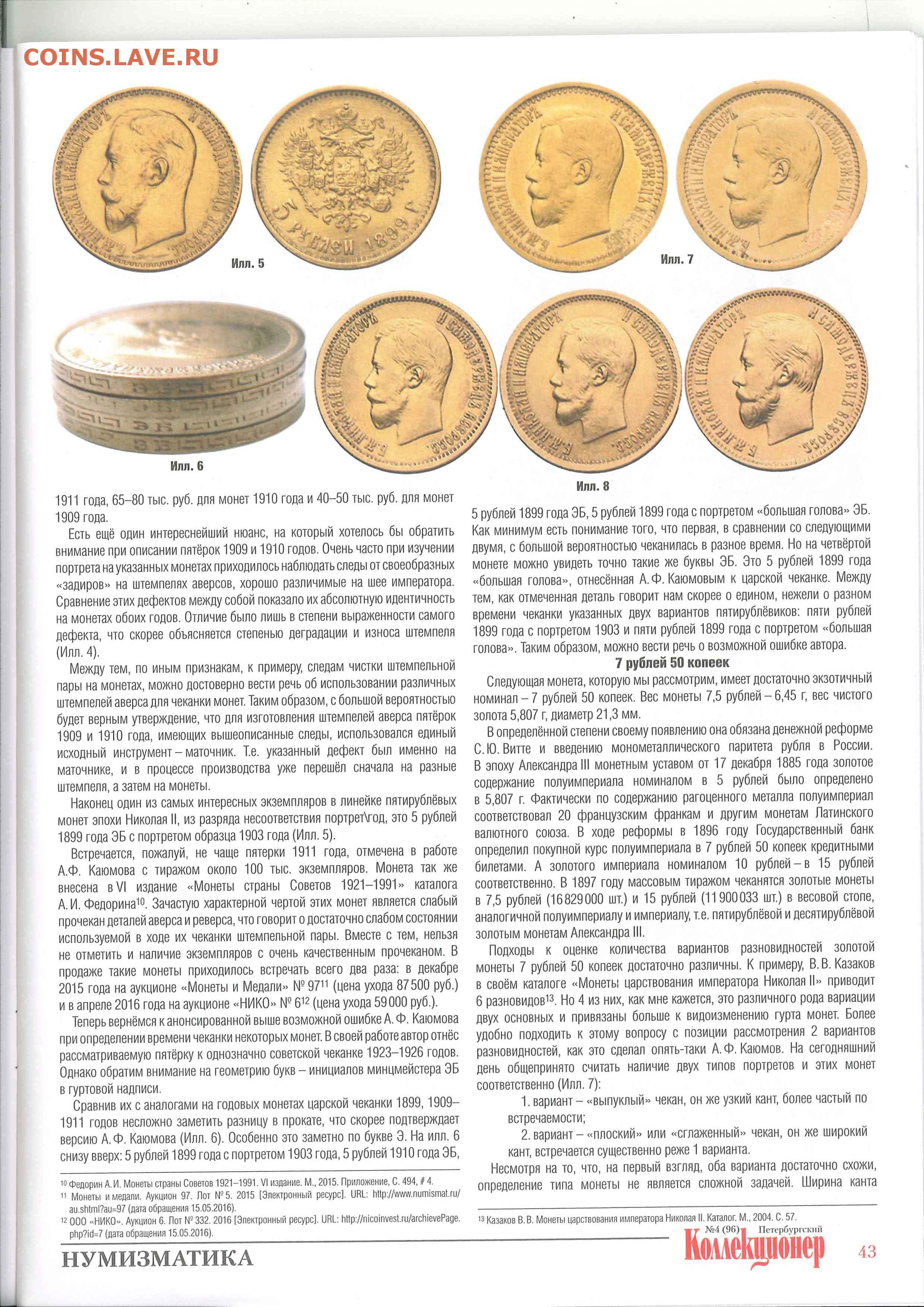 Монета 5 рублей весит. Каюмов золотые монеты Николая 2. Золотые монеты Николая 2 5 рублей диаметр. Тираж золотых монет Николая 2.