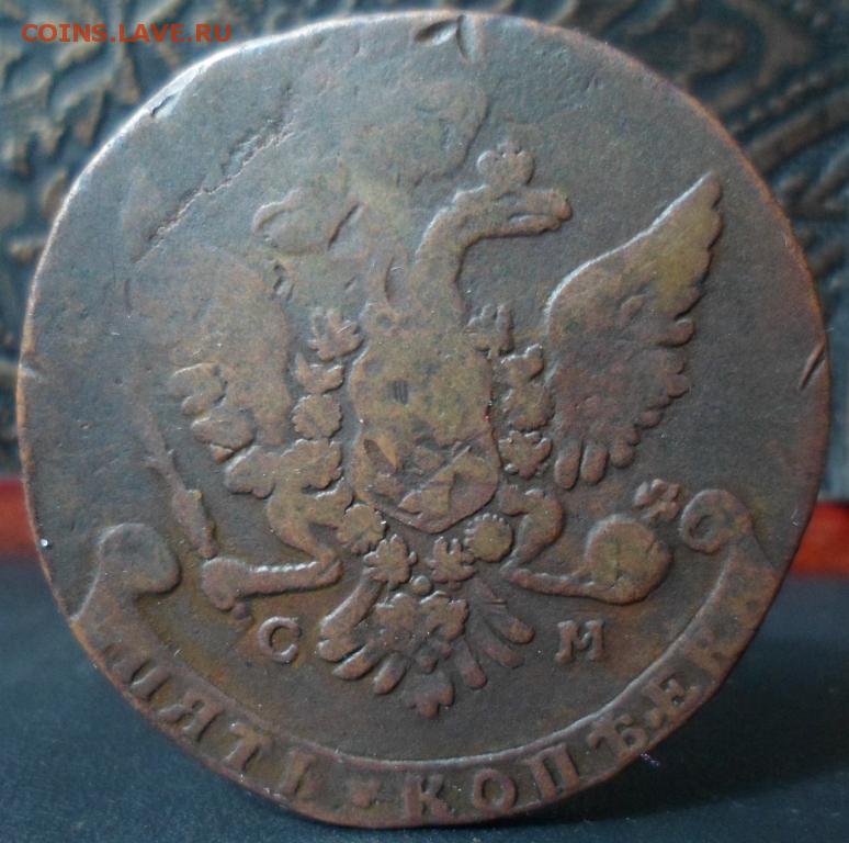 5 копеек 1763. 5 Копеек 1763 см. Царская монета Российская Империя 1763. Пять копеек монеты Российской империи. Монеты Российской империи 15 копеек 1763 года.