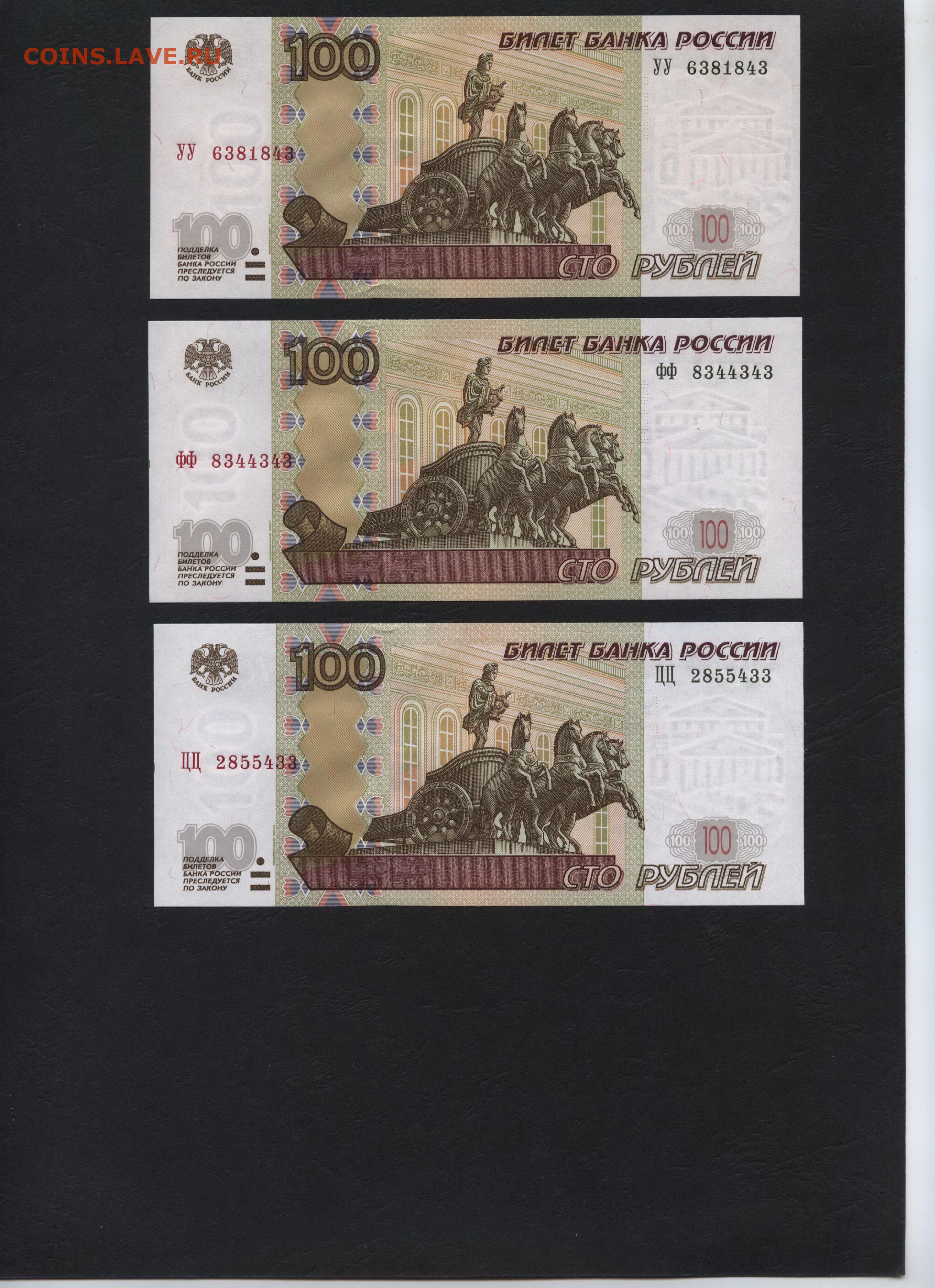 Четыре сто рублей. СТО рублей. 100 Рублей. 100 Рублей 1997. СТО рублей без модификации.