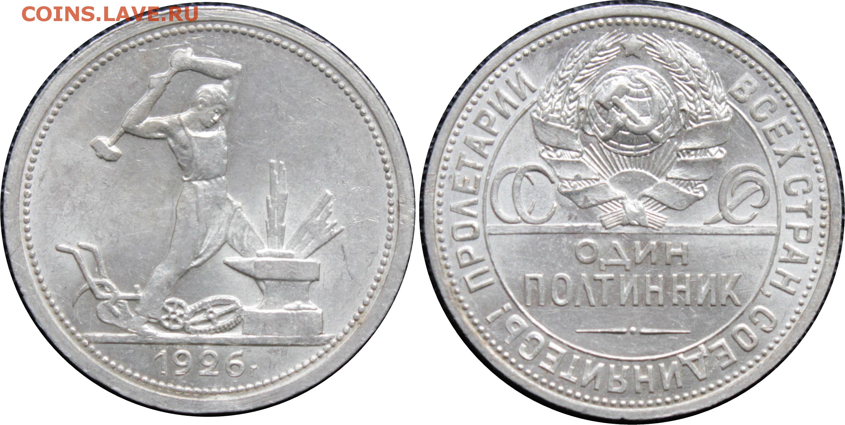 50 копеек монеты серебряные. 1 Полтинник 1926 года. 50 Копеек 1924 пл ms64. Полтинник 1925 ms63. 1 Рубль 1924 серебро.