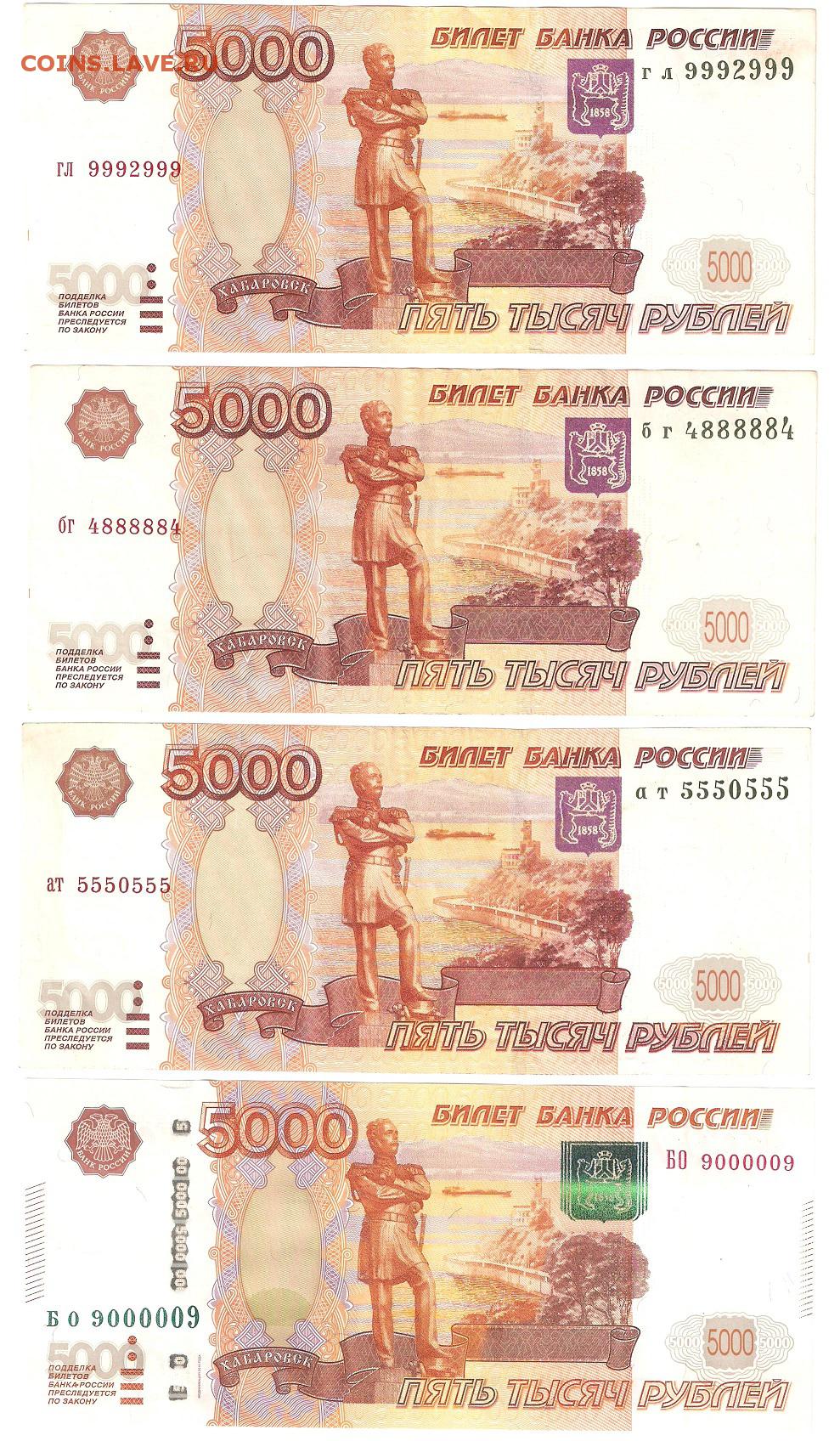 Стоимость 5000 Рублей