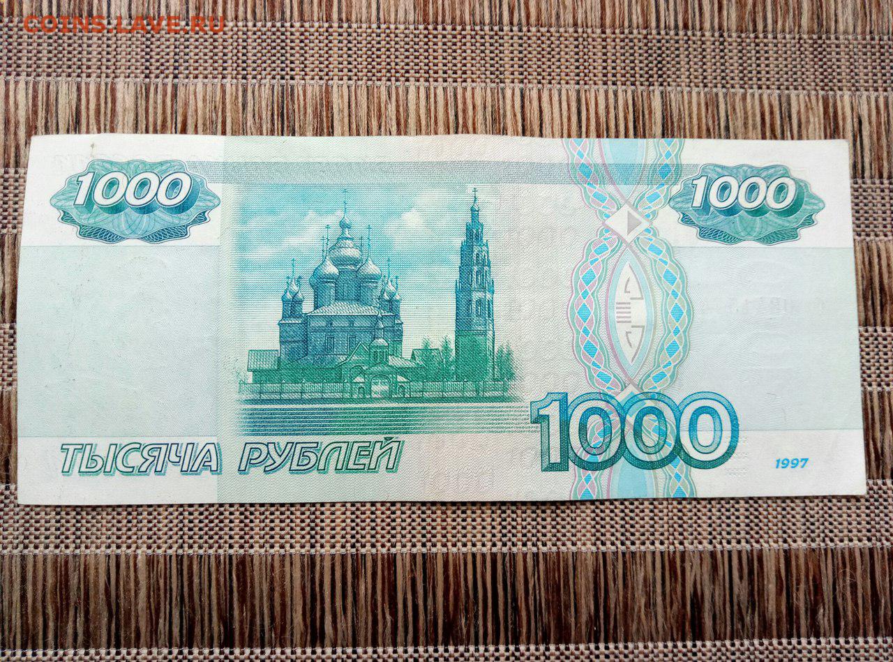 1000 р узбекский. 1000р без модификации. 1000 Р 1997. 1000р. 1000р растровое изображение.